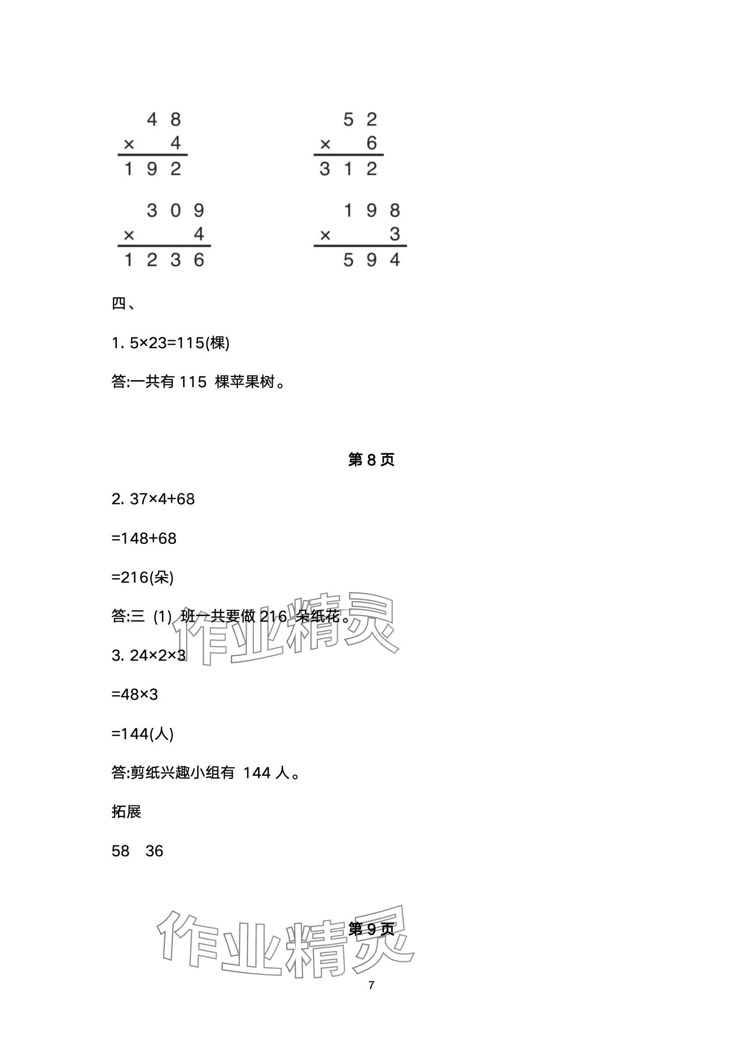 2024年寒假闖關(guān)大本營(yíng)三年級(jí)數(shù)學(xué)蘇教版&nbsp;第7頁(yè)