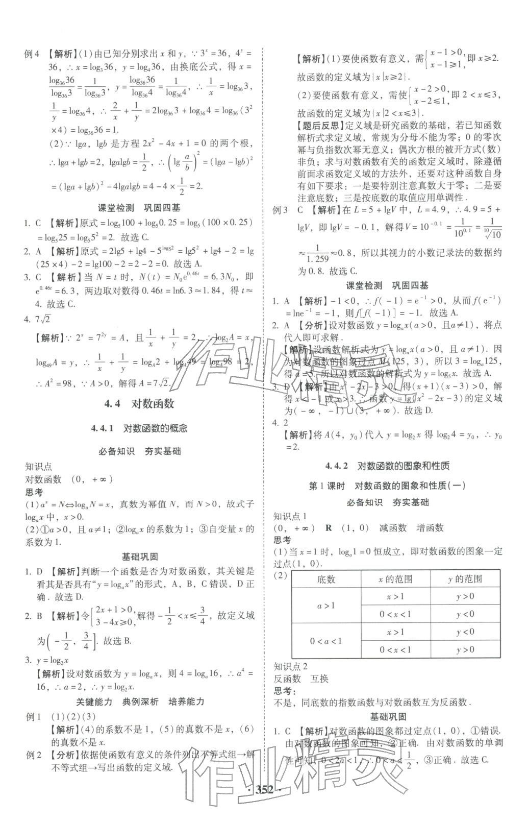 2025年名師金典高中導學案高中數學必修第一冊人教版&nbsp;第30頁