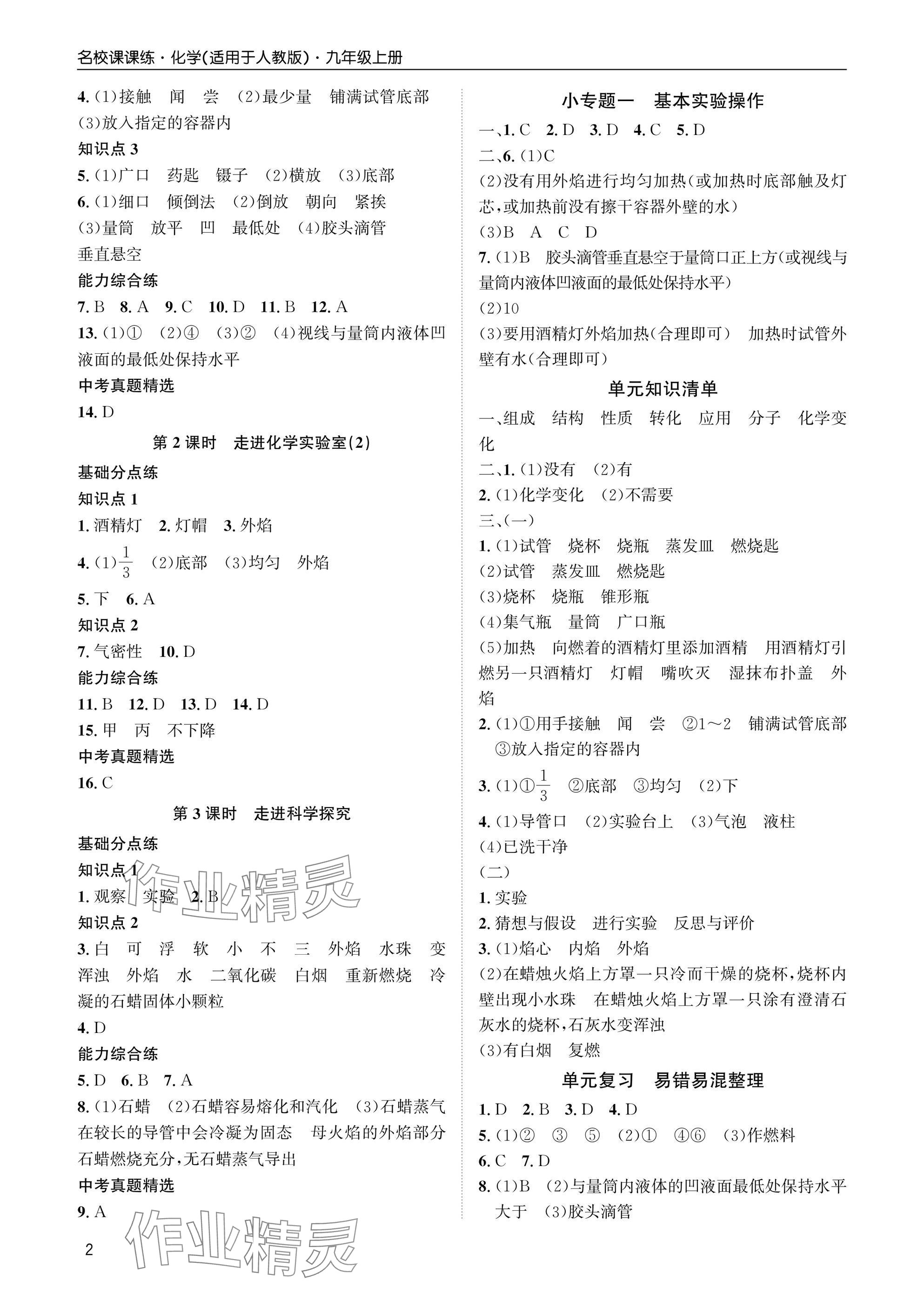 2025年实至课课练九年级化学全一册人教版 参考答案第2页