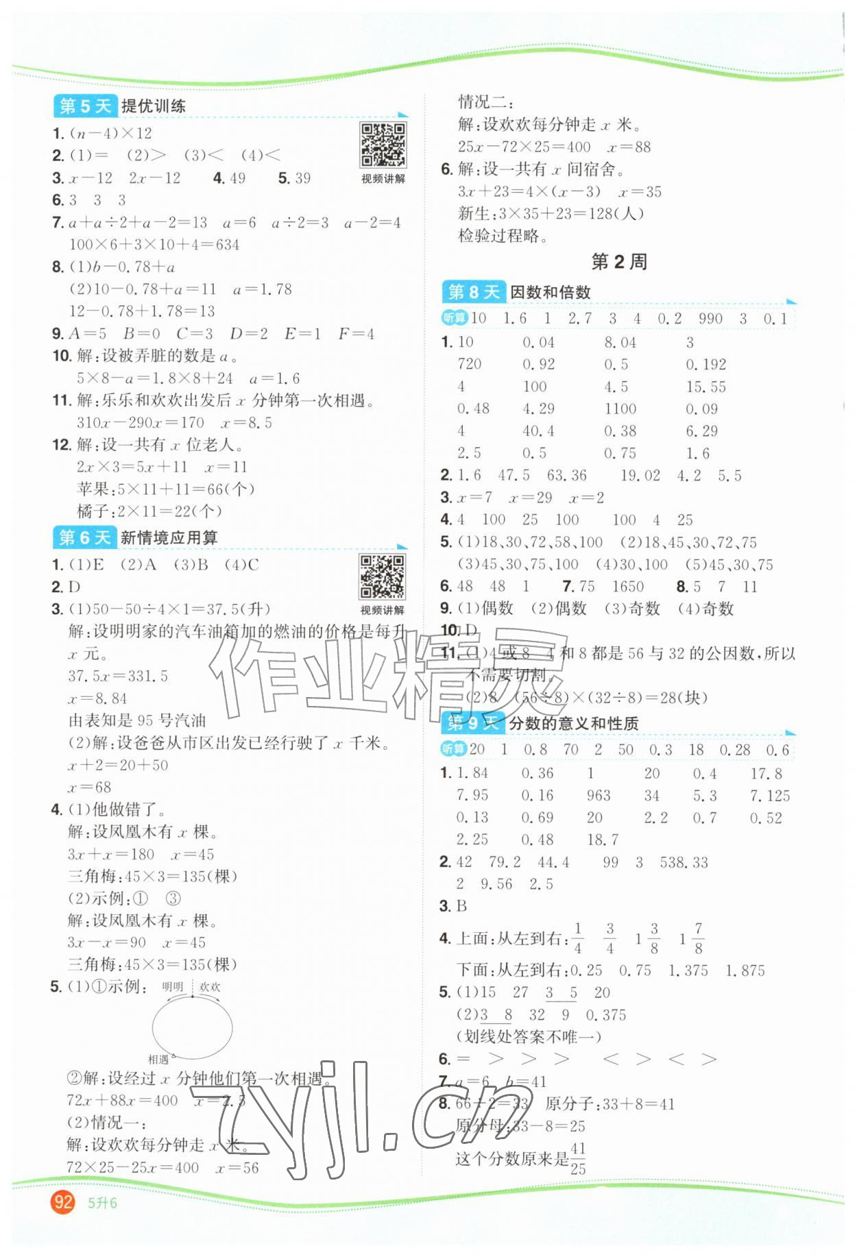 2026年阳光同学暑假口算5升6数学&nbsp;第2页