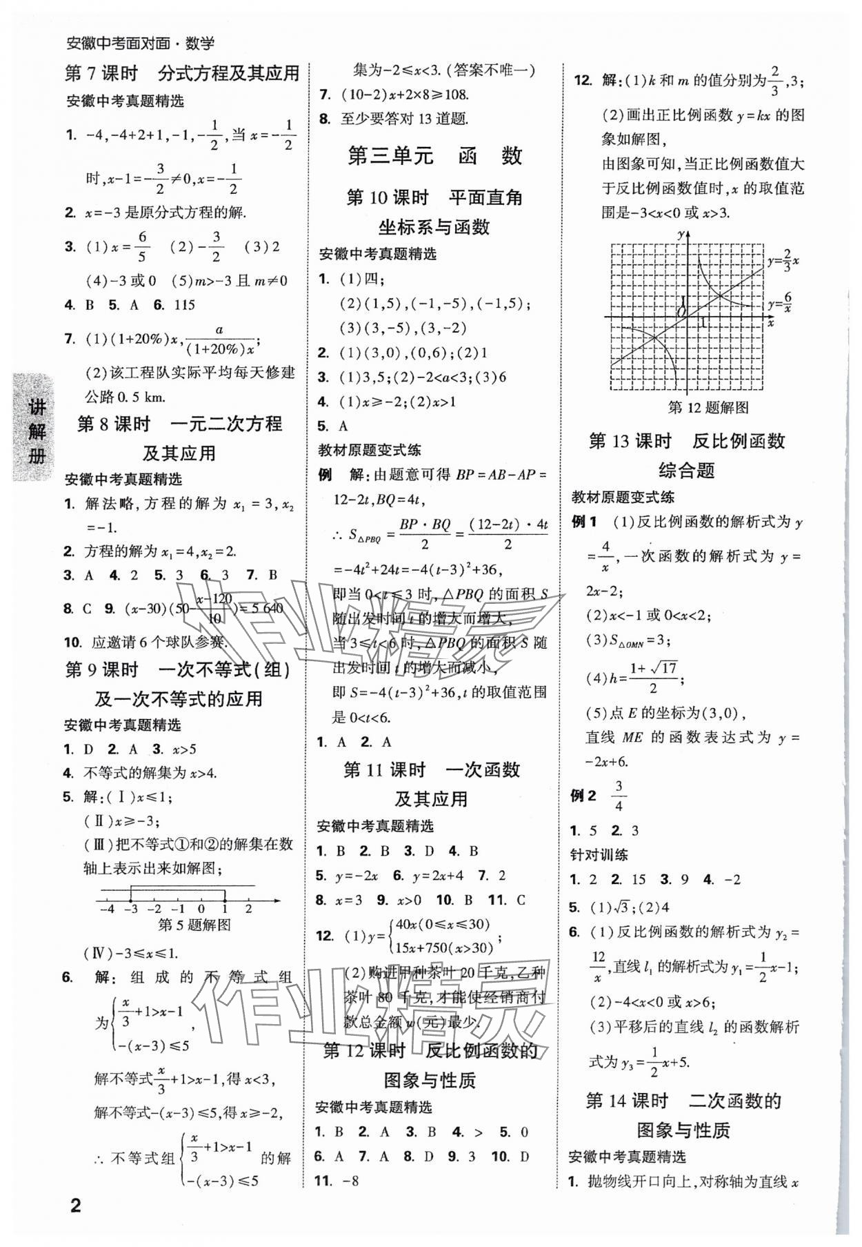 2025年中考面對(duì)面數(shù)學(xué)安徽專版 參考答案第2頁