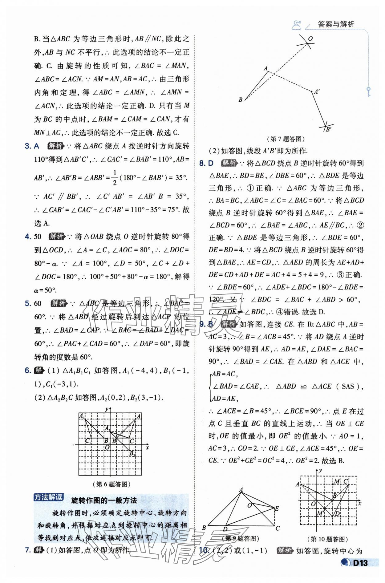 2025年少年班八年级数学下册苏科版 第13页