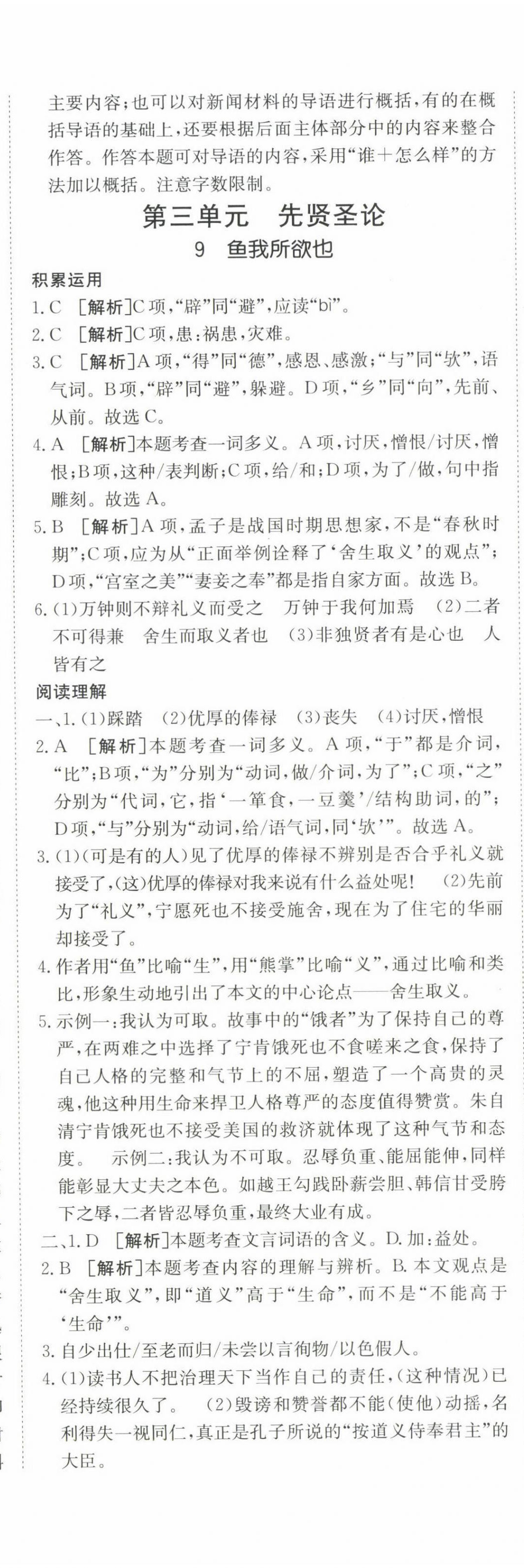 2025年同行學(xué)案九年級語文下冊人教版 第14頁