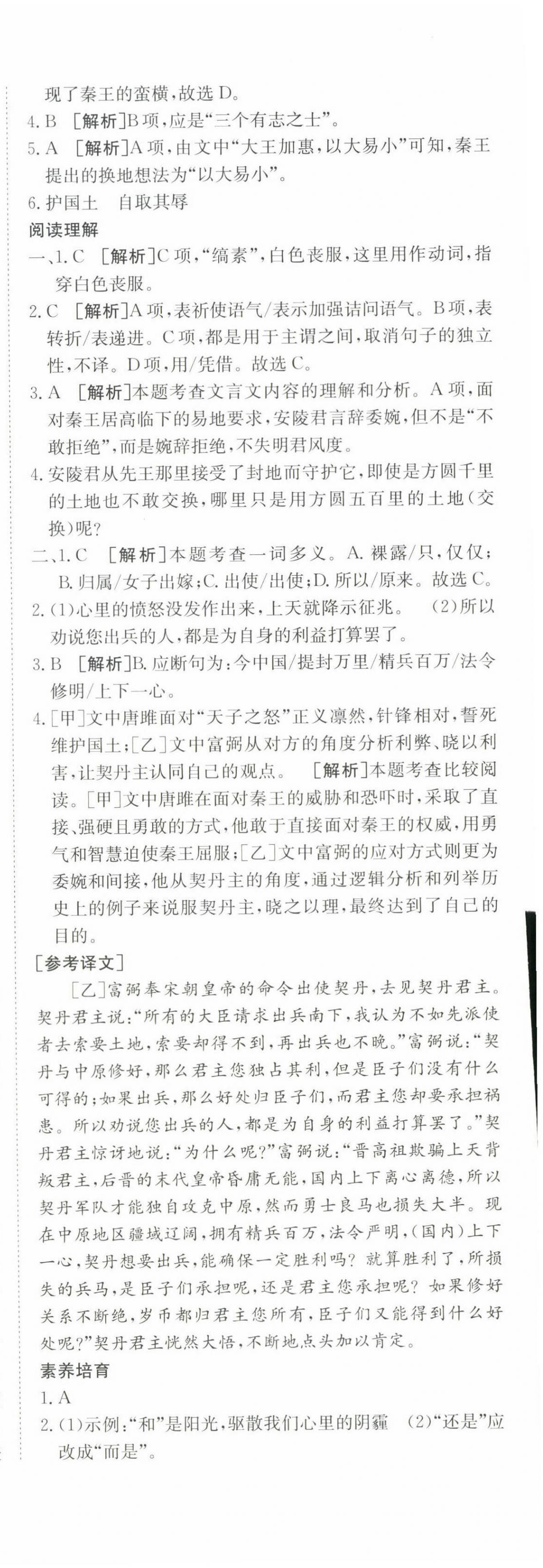 2025年同行學(xué)案九年級語文下冊人教版 第16頁