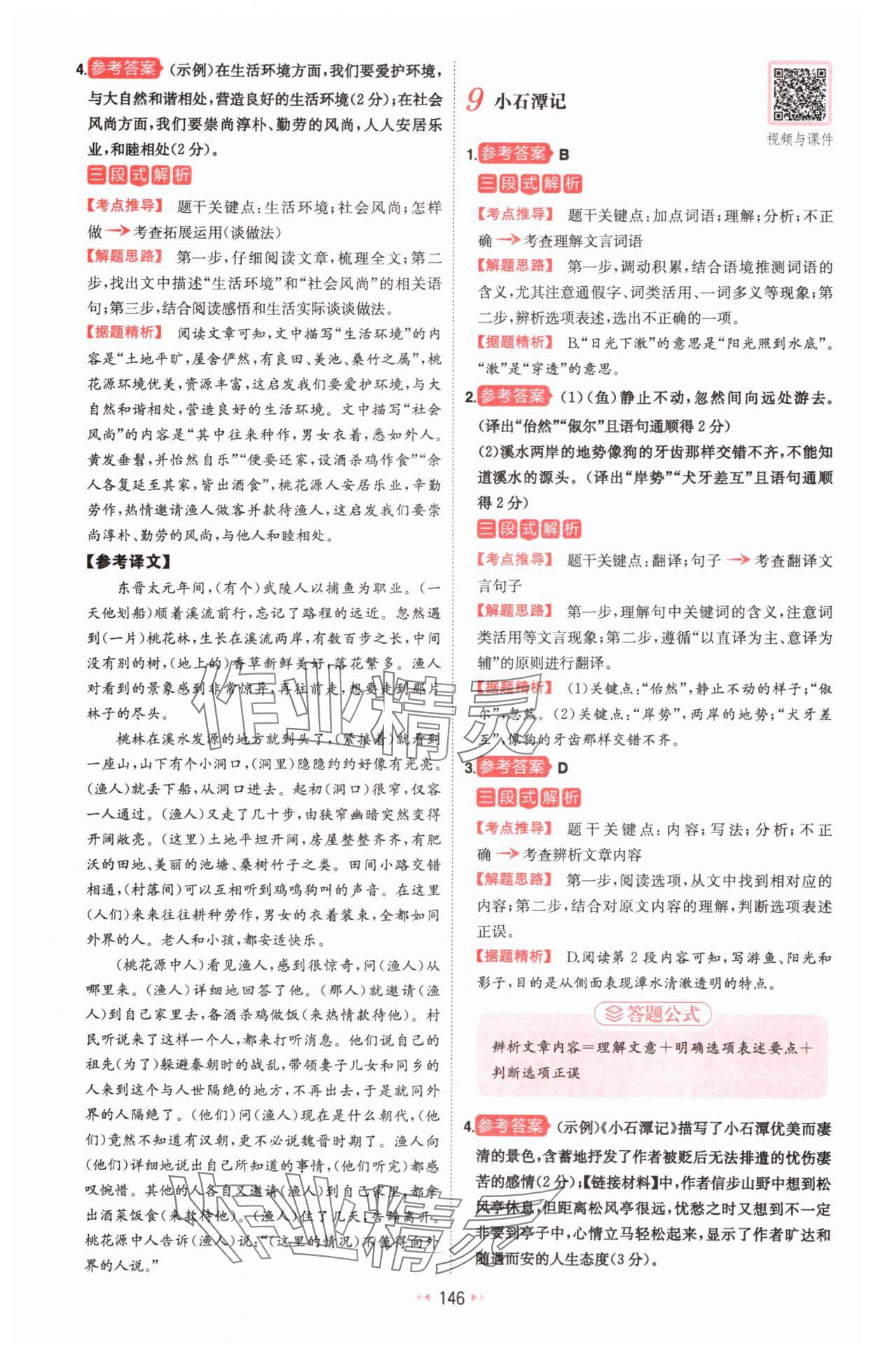 2024年一本文言文加古詩(shī)閱讀訓(xùn)練100篇八年級(jí)人教版 第8頁(yè)