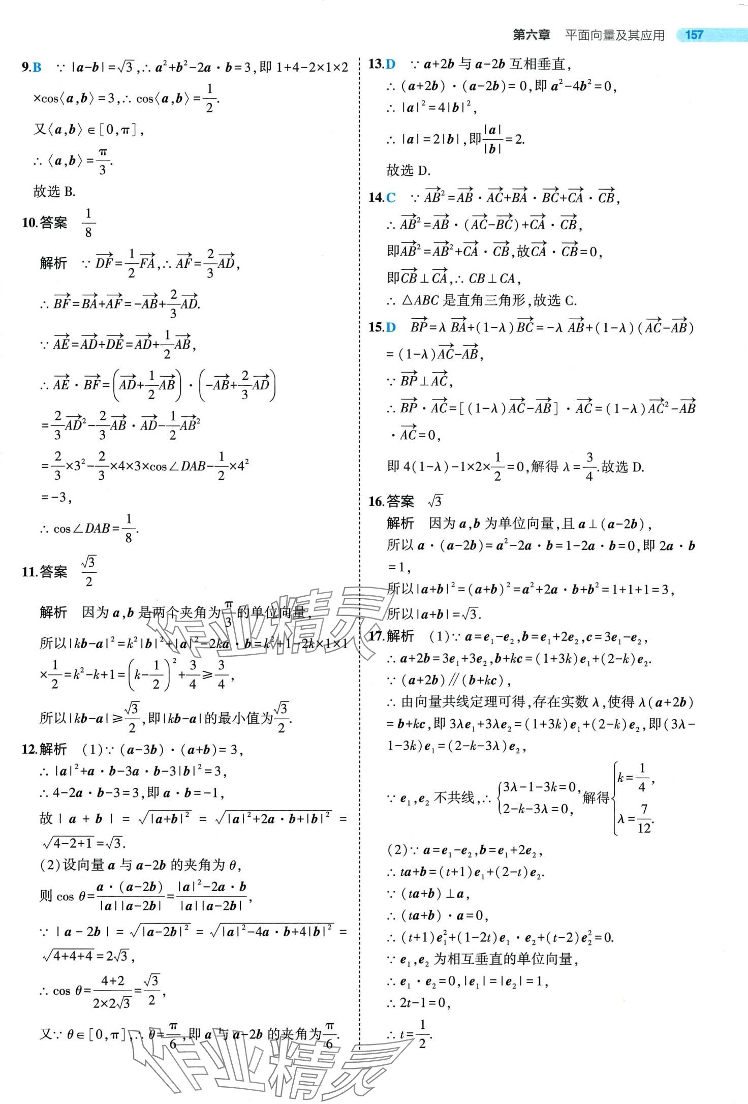 2024年5年高考3年模拟高中数学必修第二册人教A版 第9页