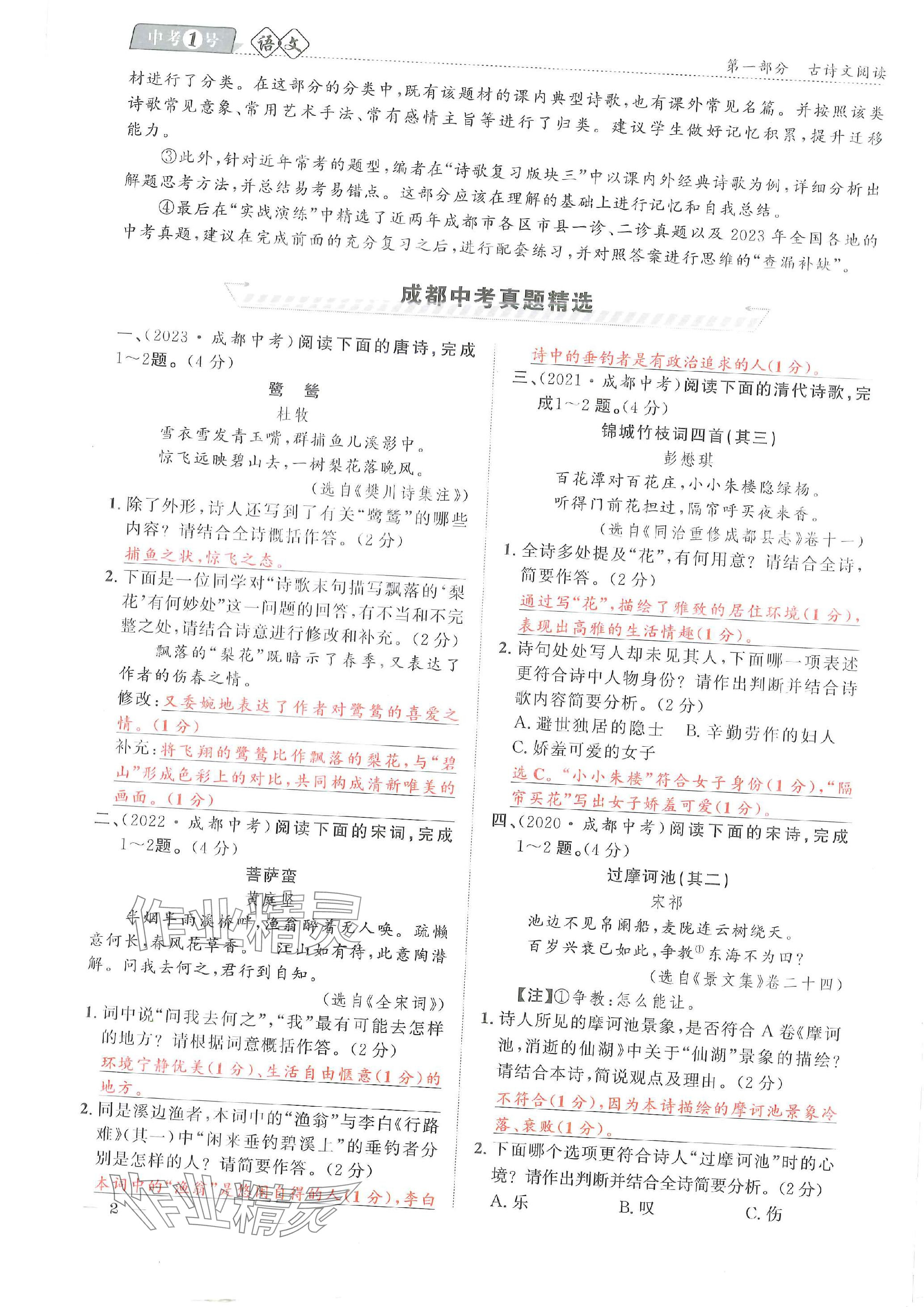 2024年中考1號(hào)語文中考 參考答案第6頁