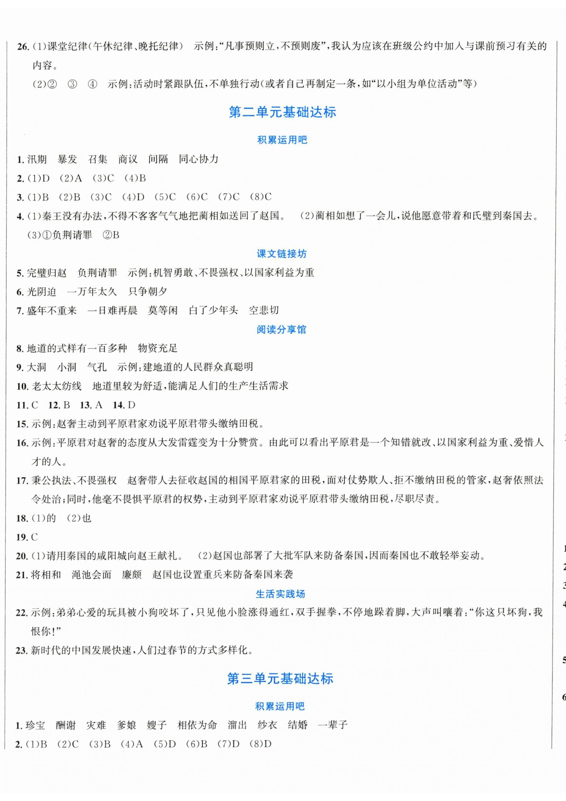 2025年浙点通提优卷五年级语文上册人教版 第2页