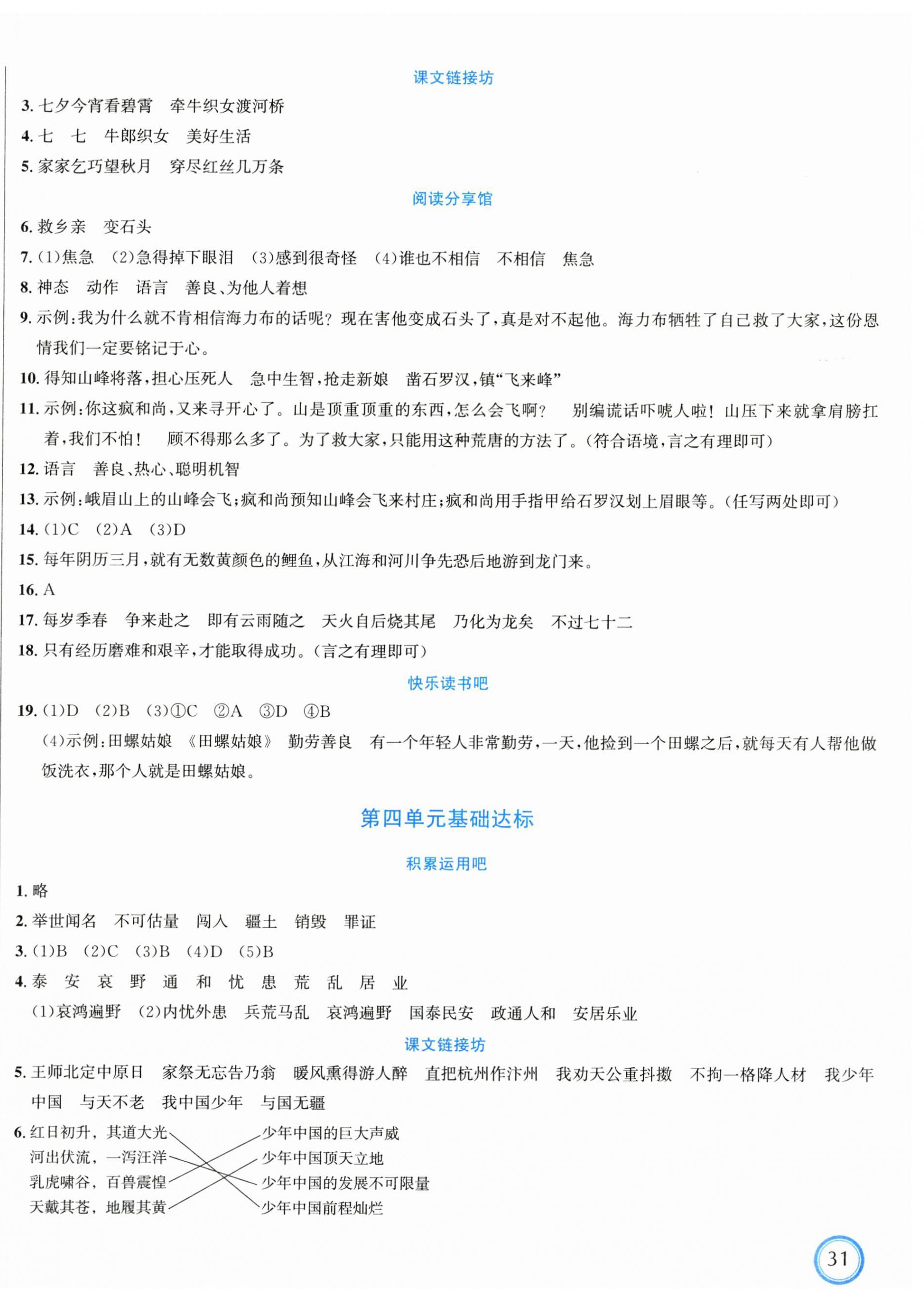 2025年浙點通提優卷五年級語文上冊人教版 第3頁