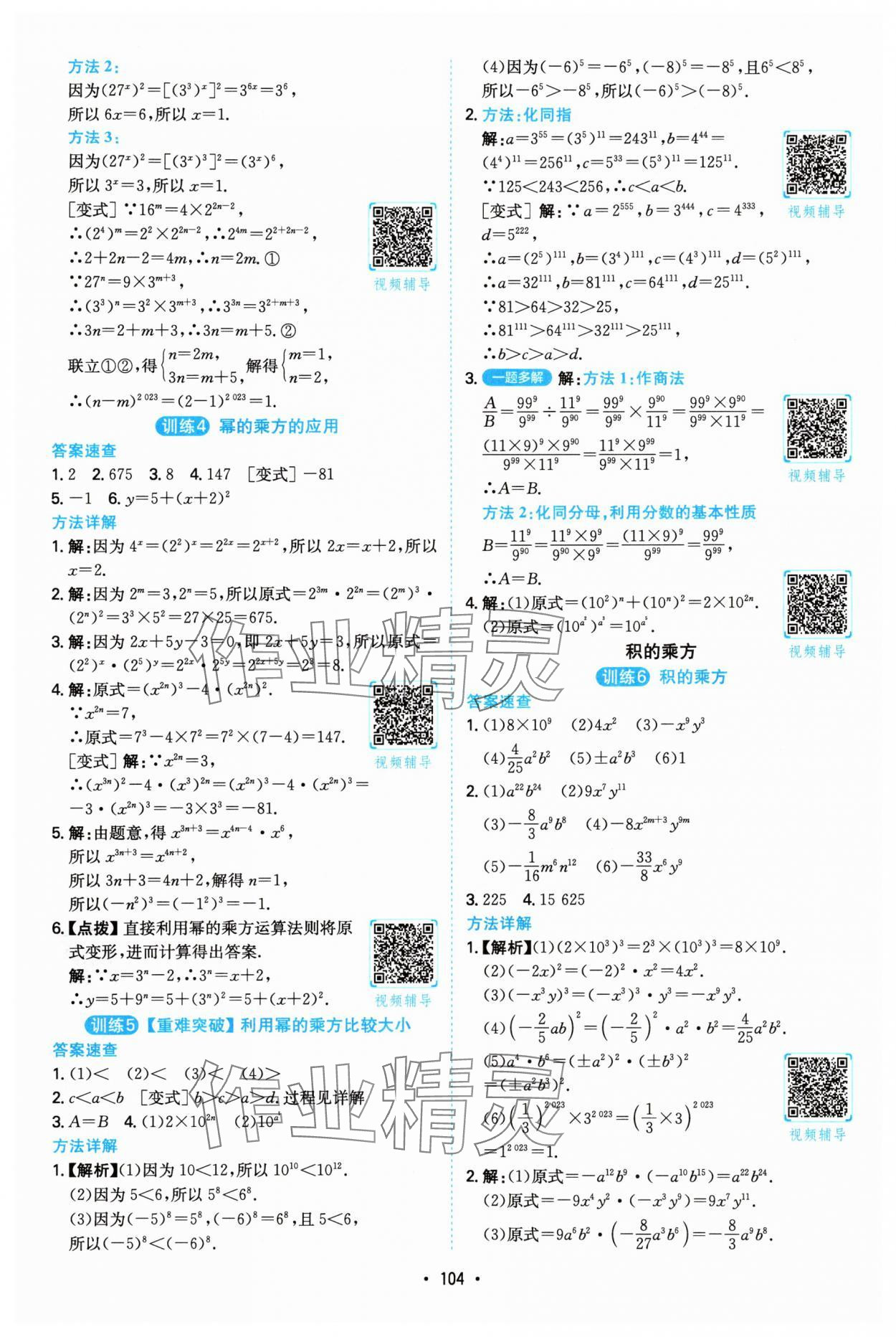 2025年一本计算题满分训练八年级数学人教版 第2页