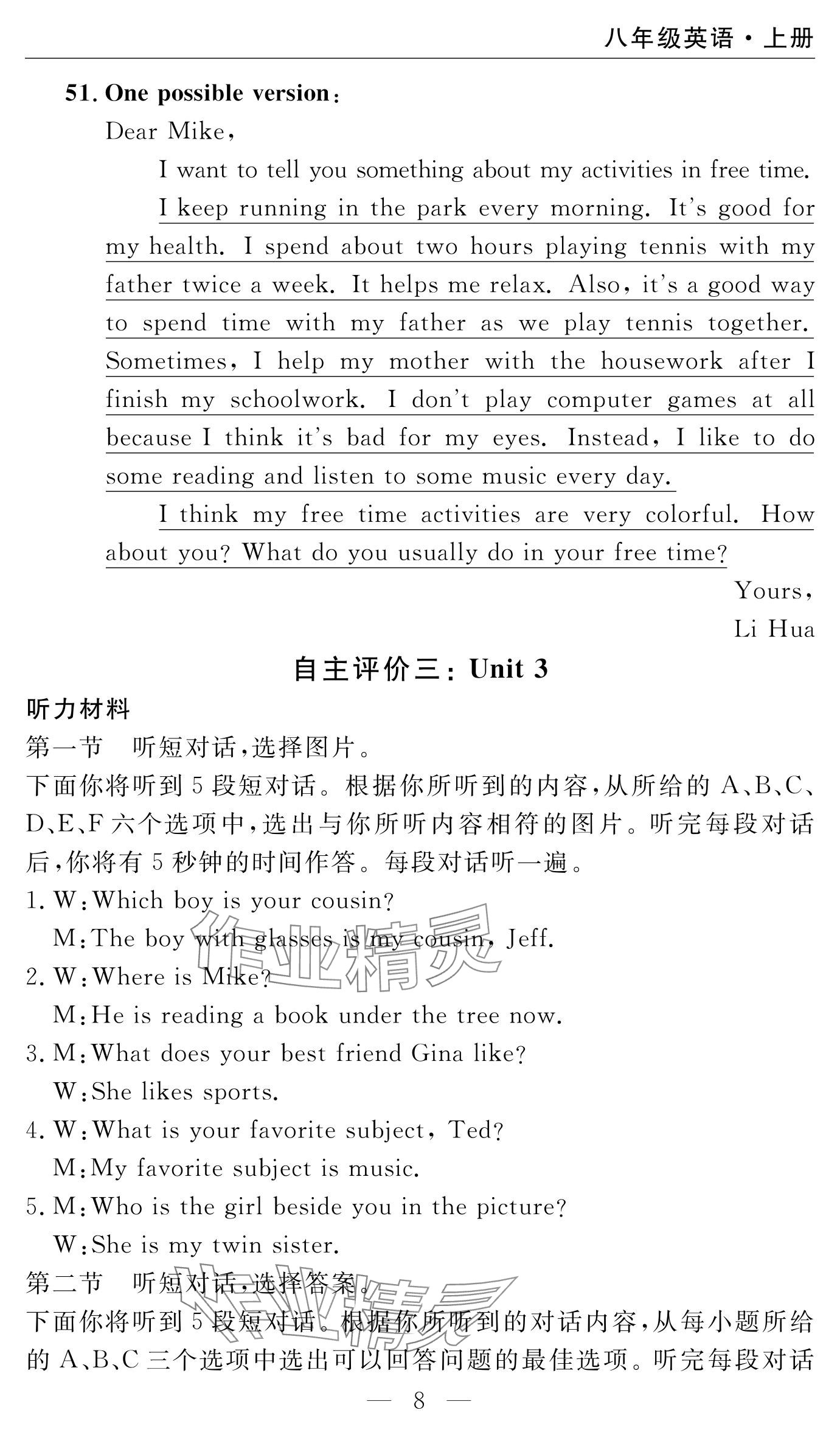 2024年智慧課堂自主評價八年級英語上冊 參考答案第8頁