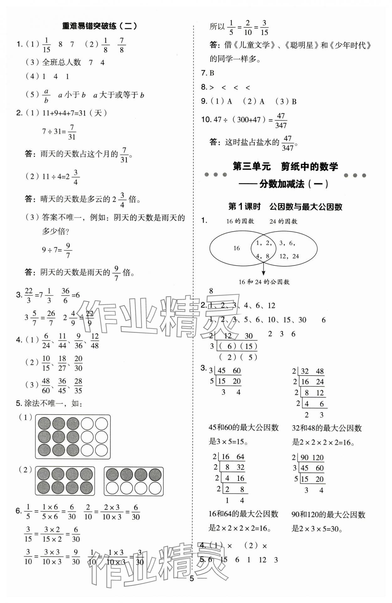 2024年綜合應(yīng)用創(chuàng)新題典中點五年級數(shù)學下冊青島版 第5頁