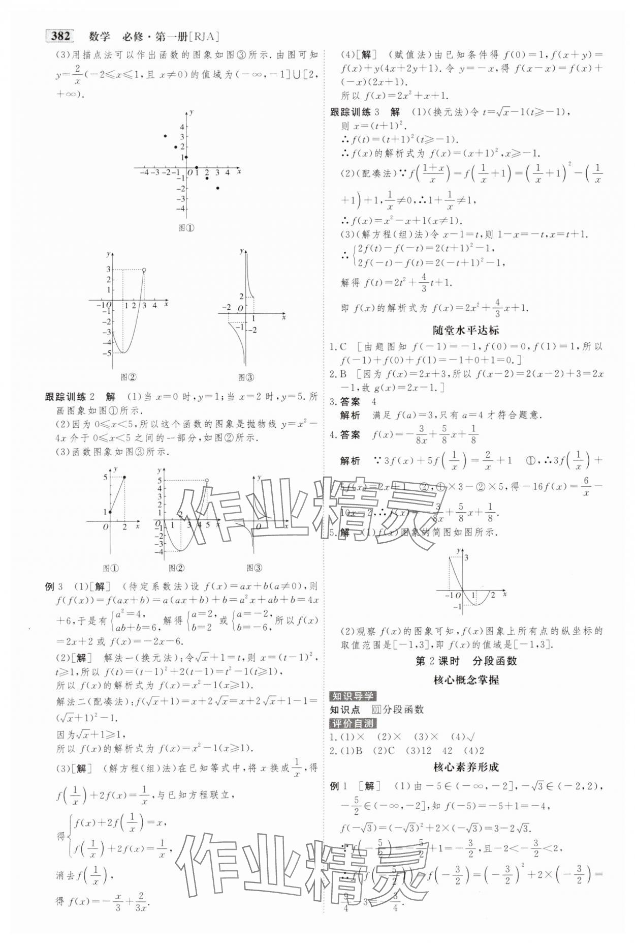 2023年金版教程高中新課程創(chuàng)新導(dǎo)學(xué)案數(shù)學(xué)必修第一冊人教版 參考答案第17頁