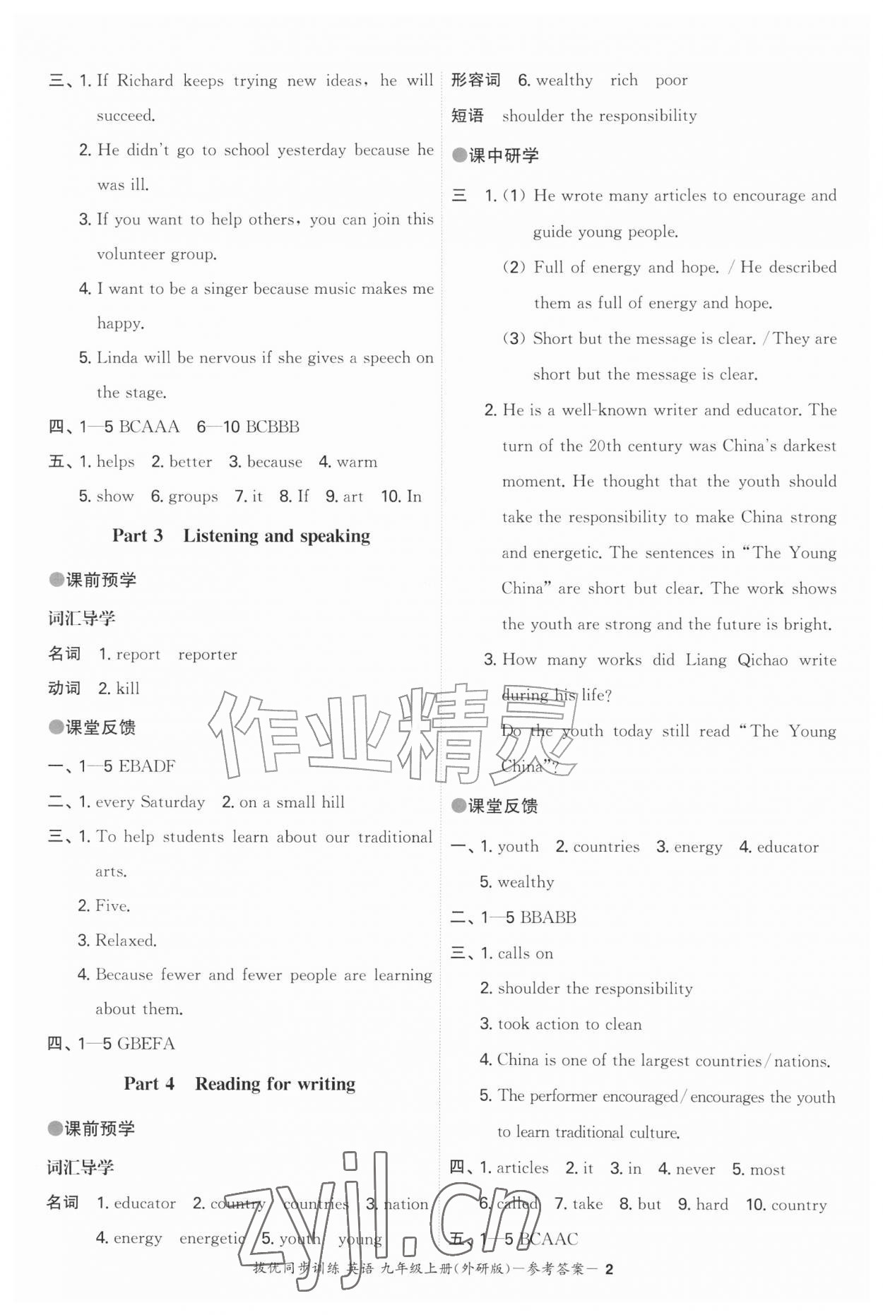 2026年拔优同步训练九年级英语上册外研版&nbsp;第2页