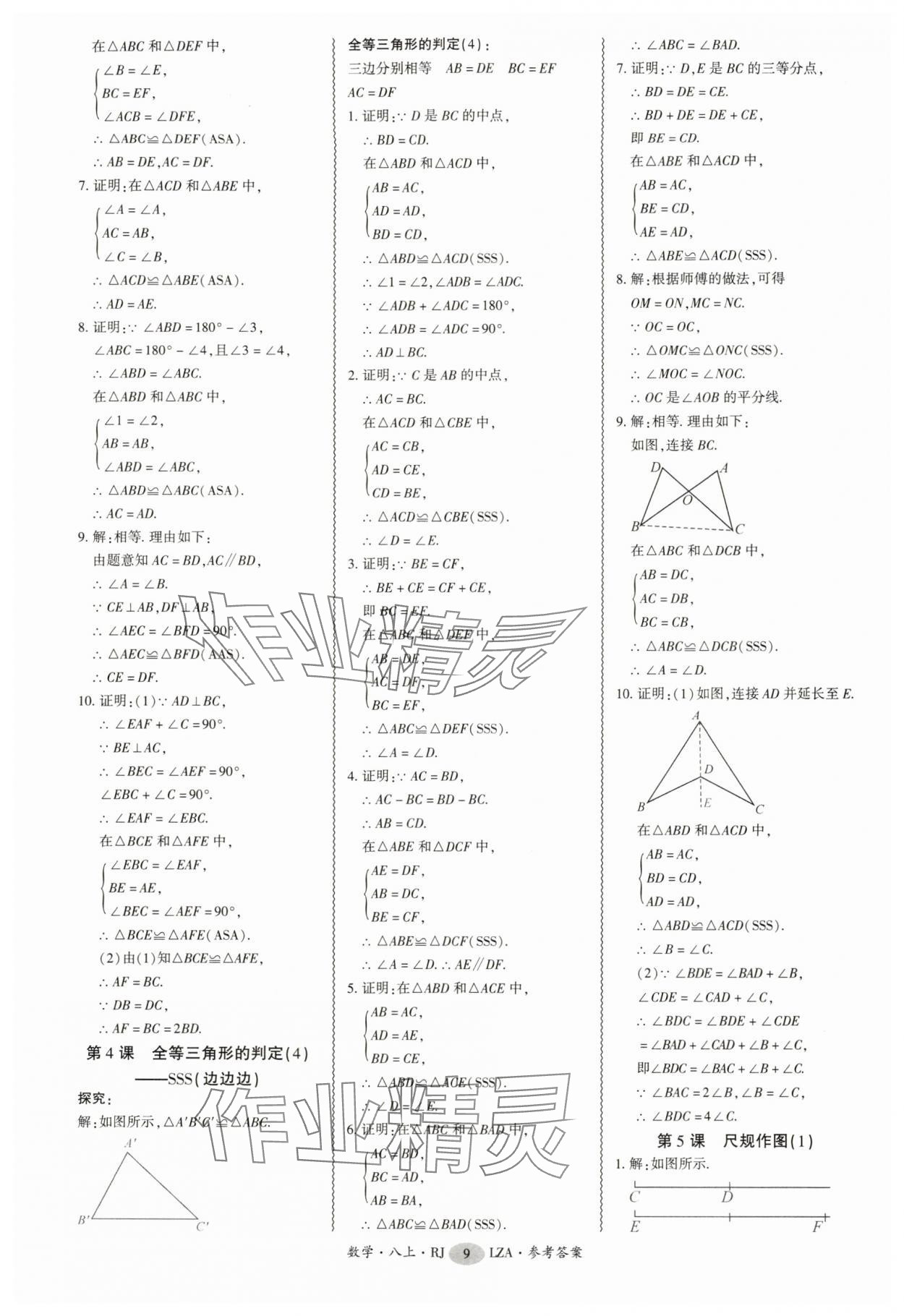 2025年零障碍导教导学案八年级数学上册人教版&nbsp;第9页
