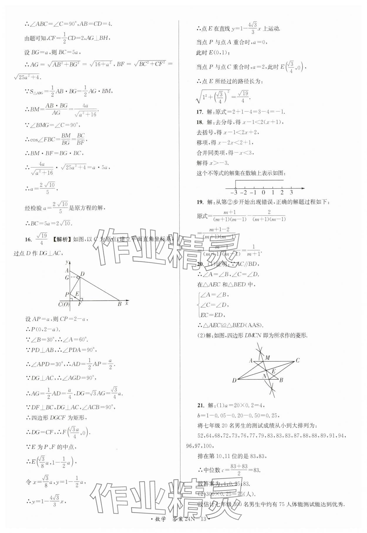 2025年江蘇省中考試卷匯編數(shù)學 第13頁