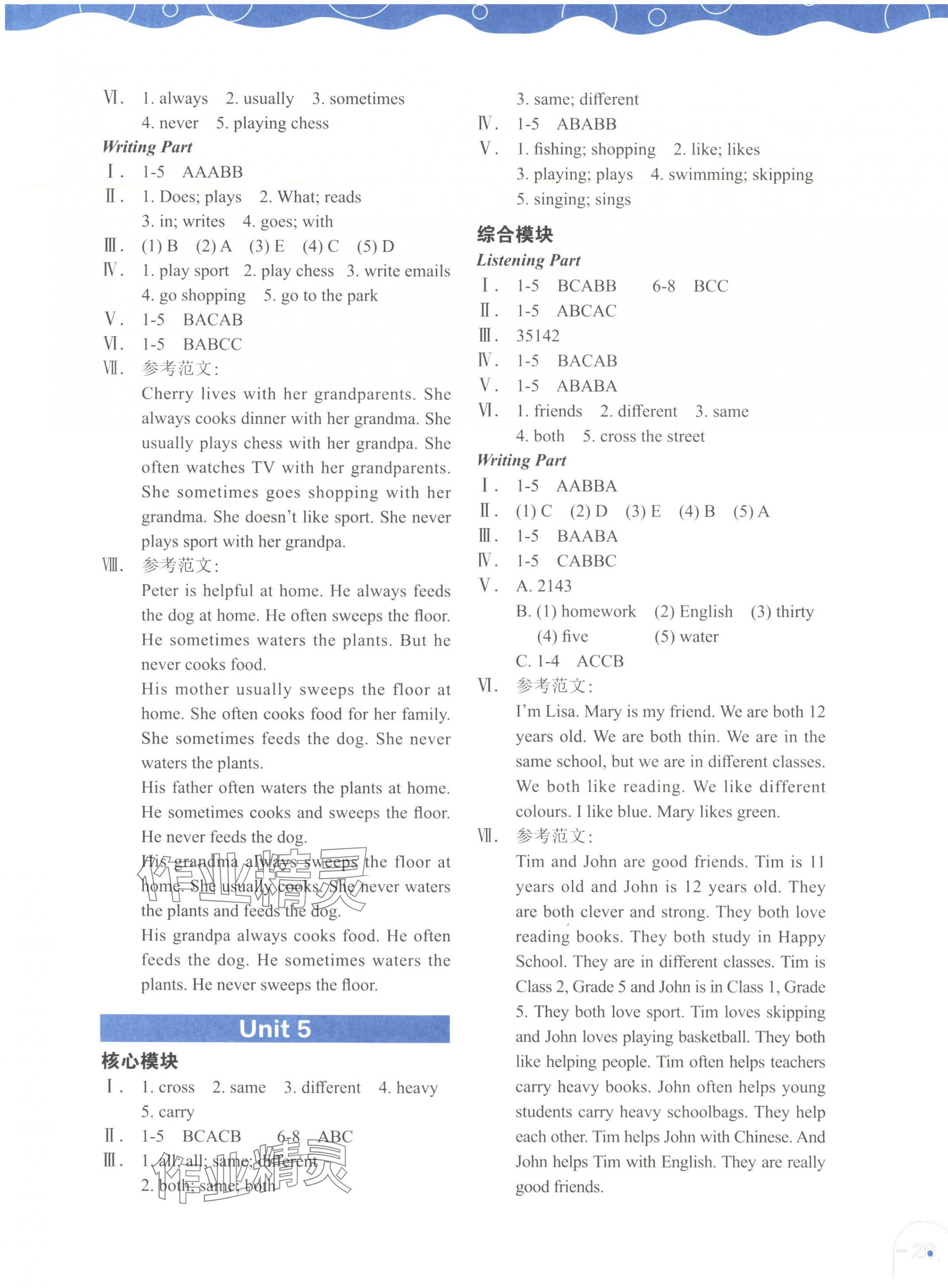 2024年深圳市小學(xué)英語(yǔ)課堂在線五年級(jí)上冊(cè)滬教版 第3頁(yè)