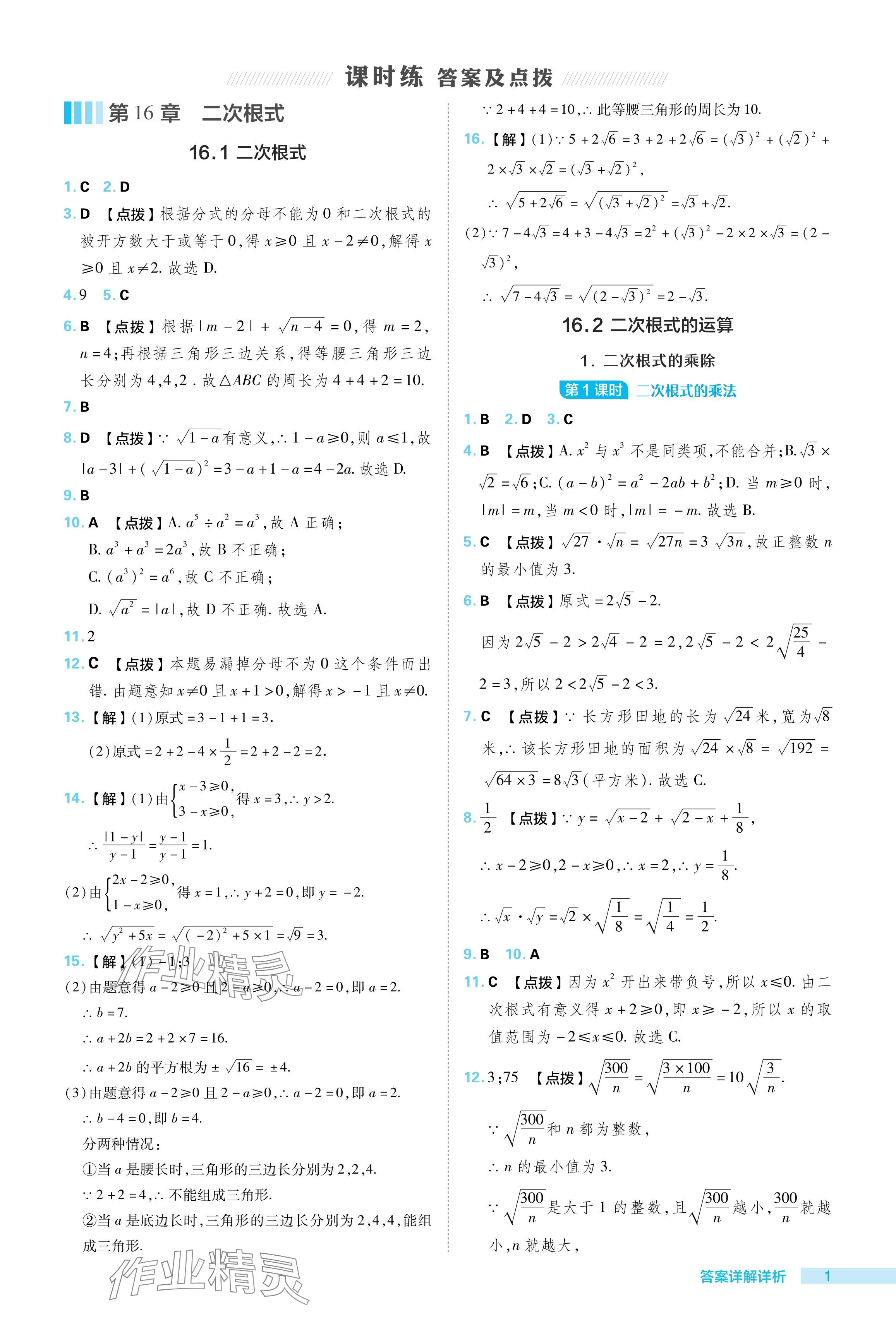 2024年綜合應(yīng)用創(chuàng)新題典中點(diǎn)八年級(jí)數(shù)學(xué)下冊(cè)滬科版 參考答案第1頁(yè)