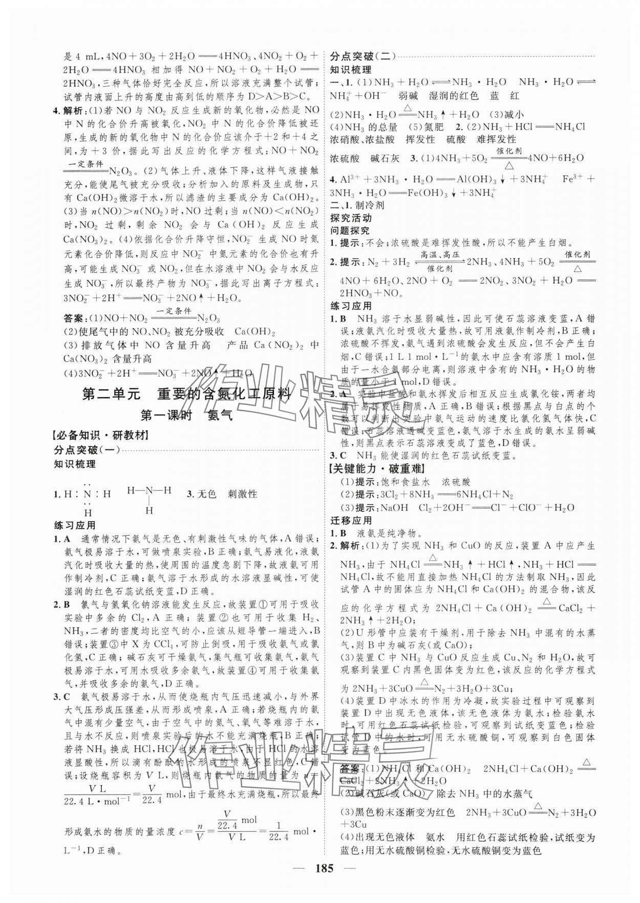 2024年三維設計化學必修第二冊蘇教版 參考答案第9頁