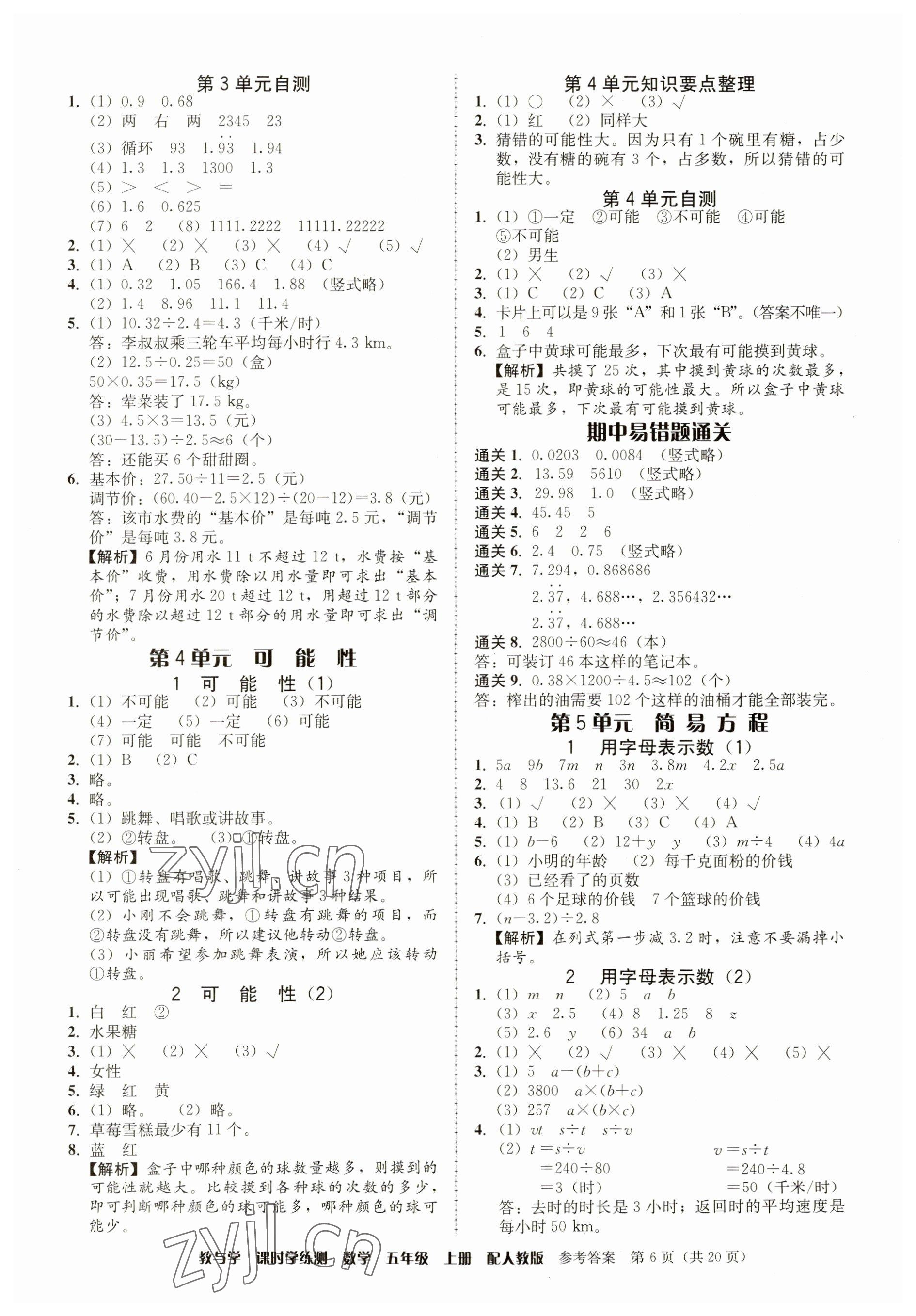 2023年教與學課時學練測五年級數(shù)學上冊人教版 參考答案第6頁