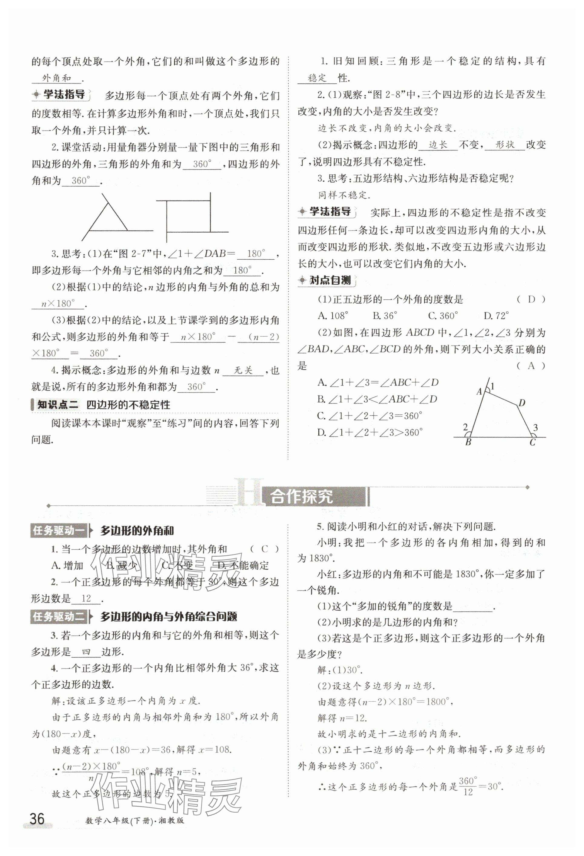 2024年金太陽導(dǎo)學(xué)案八年級數(shù)學(xué)下冊湘教版 參考答案第36頁