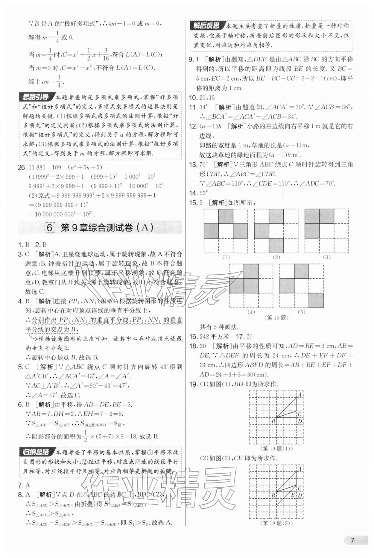 2026年实验班提优大考卷七年级数学下册苏科版&nbsp;第7页