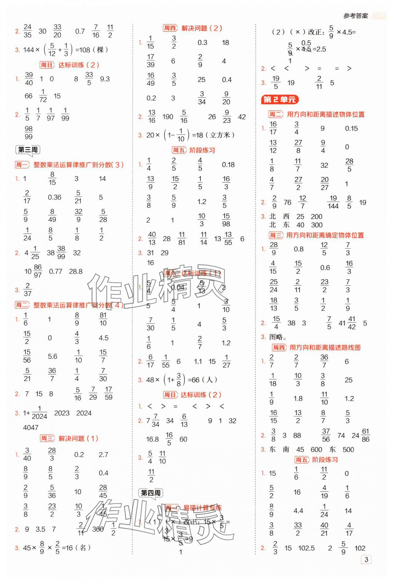 2025年星级口算天天练六年级数学上册人教版 参考答案第2页