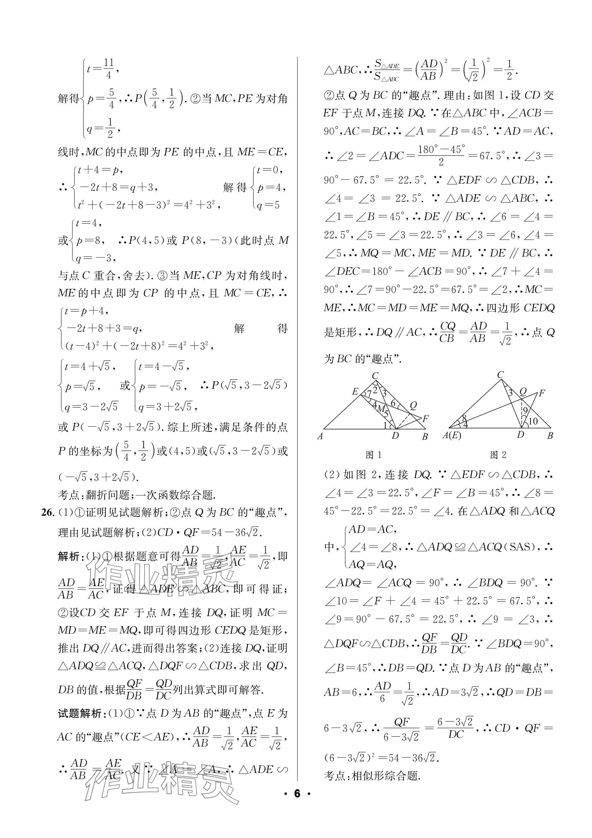 2025年成都中考真题精选数学 参考答案第6页