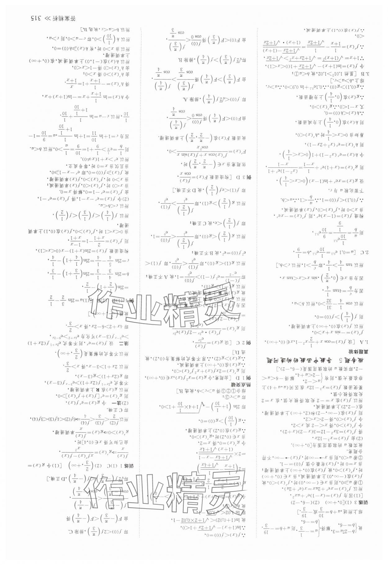 2025年創新設計二輪專題復習數學 第5頁
