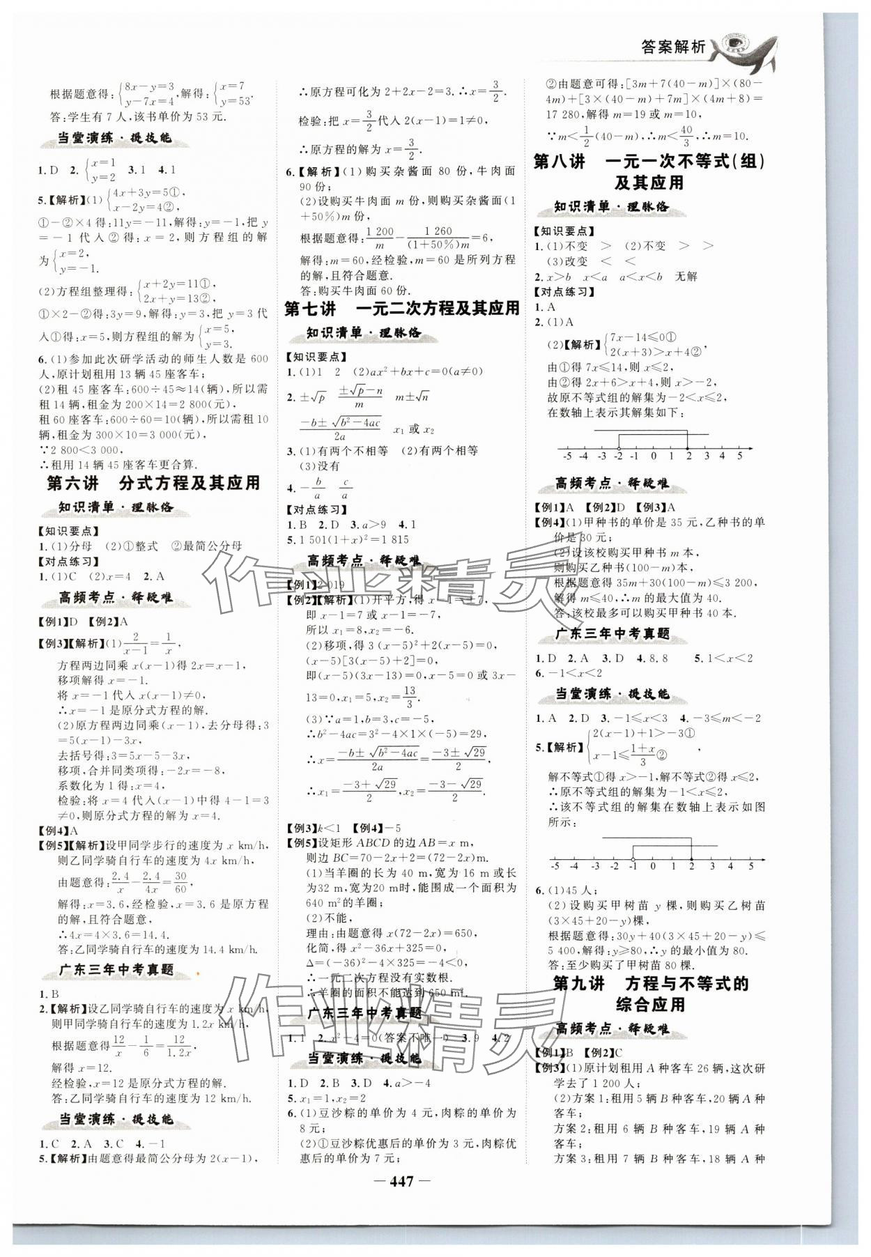 2024年世紀金榜金榜中考數(shù)學深圳專版 參考答案第2頁