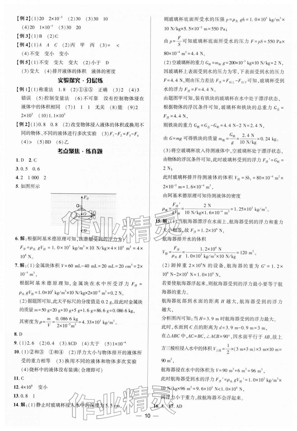 2026年中考对策物理&nbsp;参考答案第10页