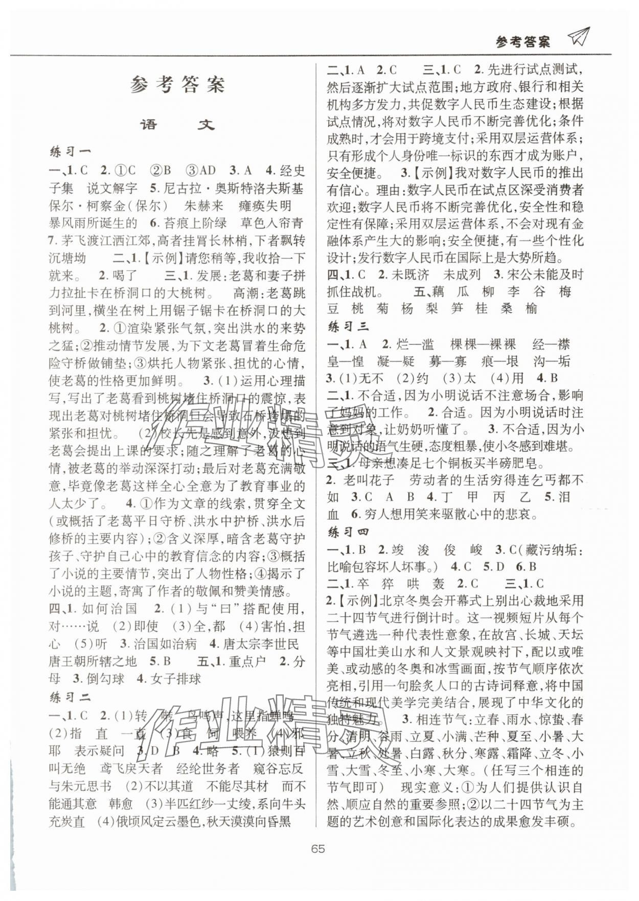 2025年暑假作业八年级广东人民出版社 第1页