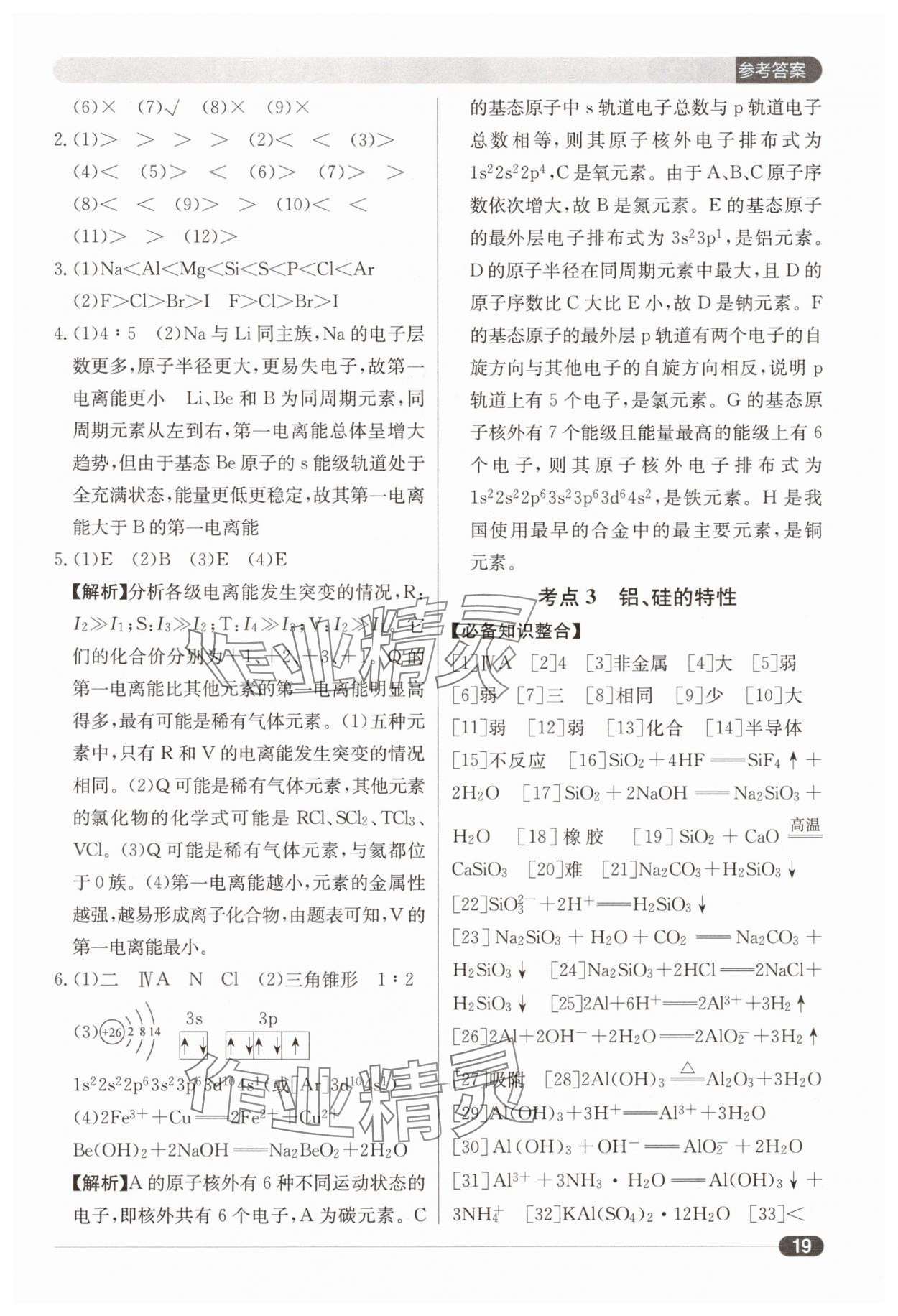 2025年北京新高考高中化學 第19頁