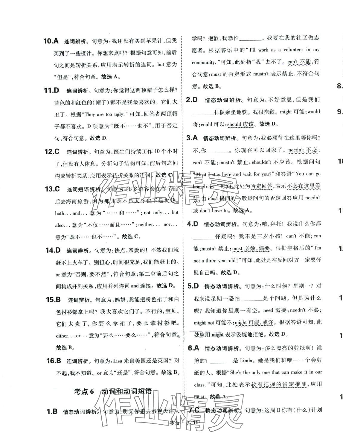 2024年3年中考試題分類考點集訓卷英語 第11頁