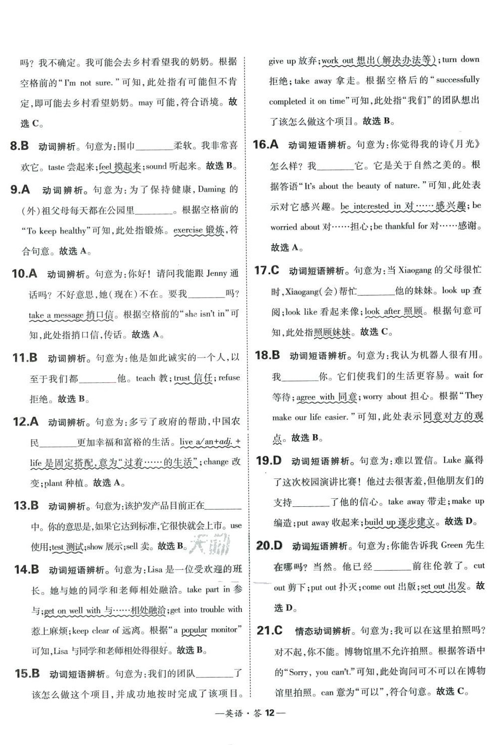 2024年3年中考試題分類考點集訓卷英語 第12頁