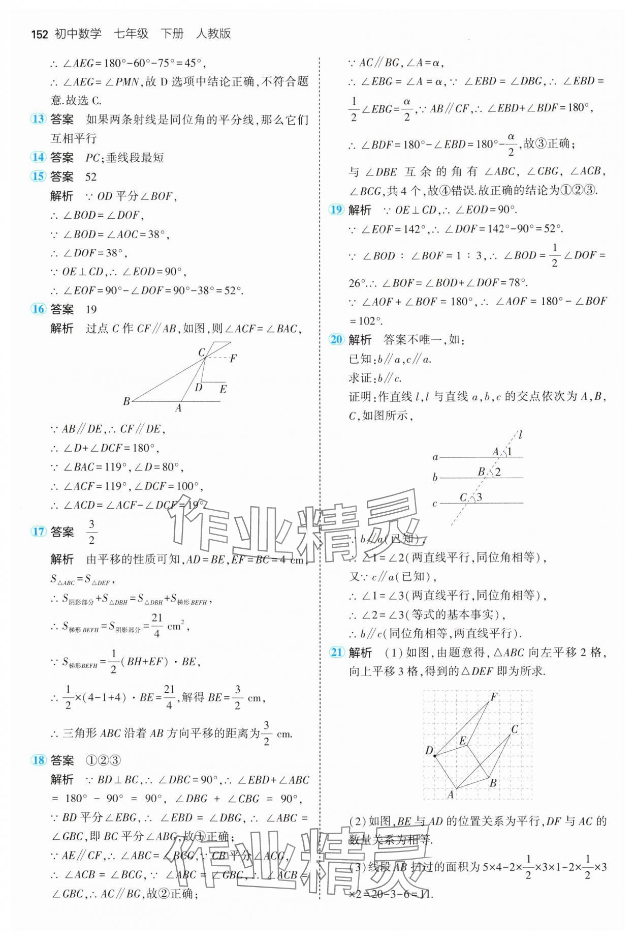 2025年5年中考3年模擬七年級(jí)數(shù)學(xué)下冊(cè)人教版 第18頁(yè)