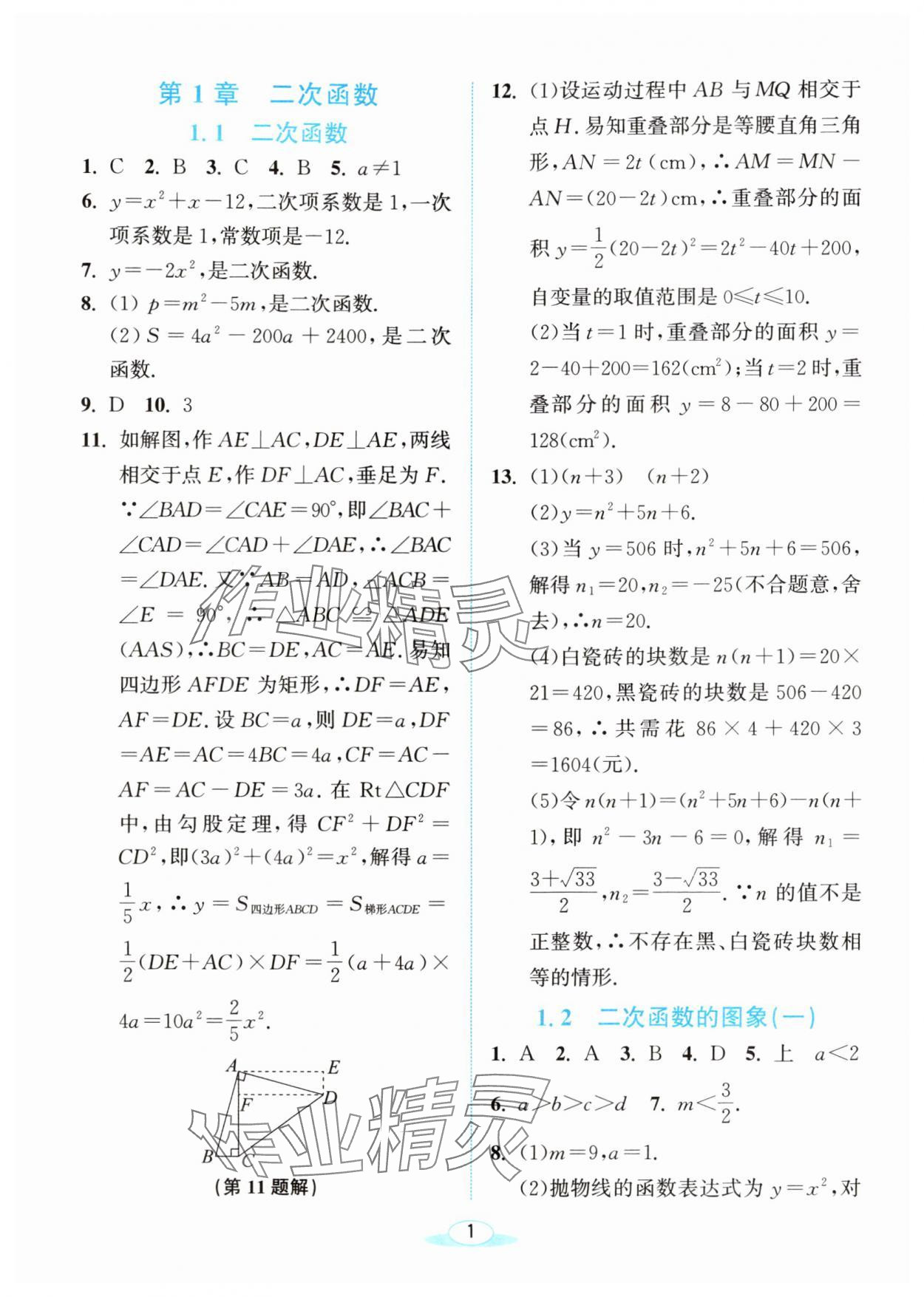 2025年教与学浙江教育出版社九年级数学上册浙教版 第1页