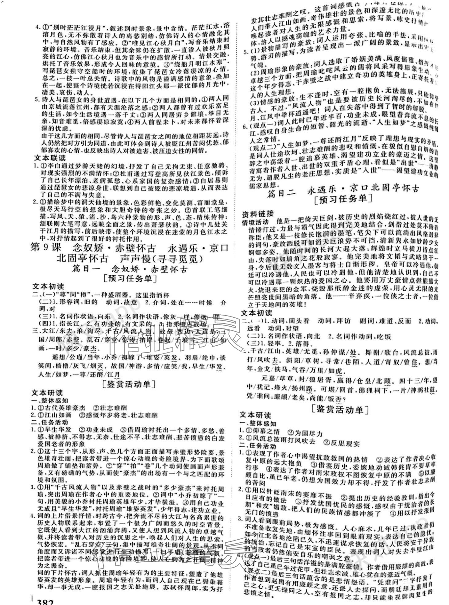 2023年課堂新坐標高中同步導學案高中語文必修上冊 參考答案第10頁