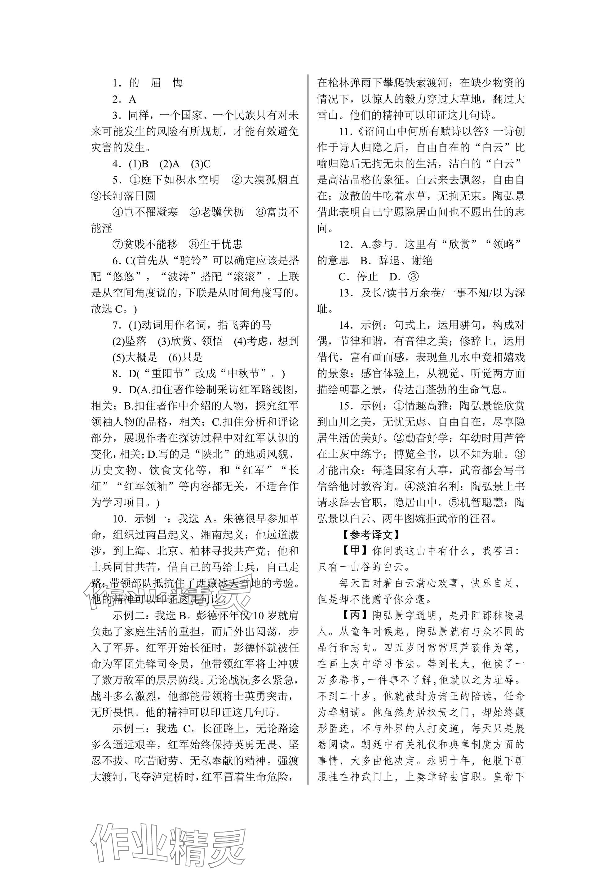 2025年高分计划周周练八年级上册人教版 参考答案第9页