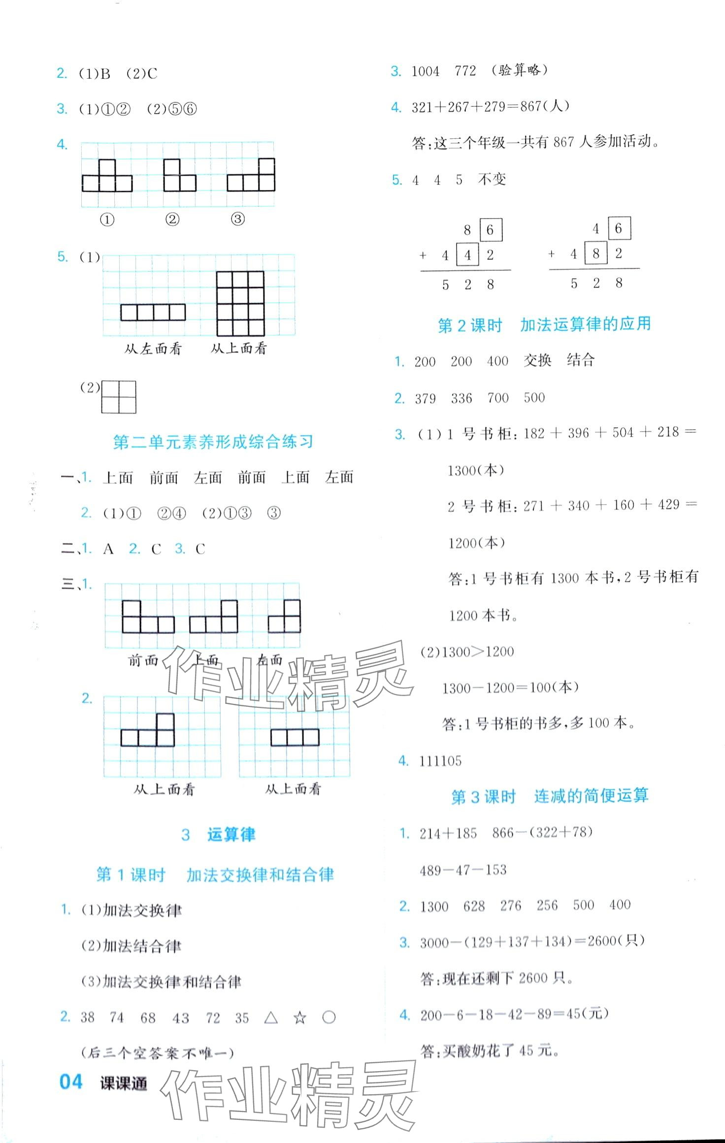 2024年課課通同步隨堂檢測(cè)四年級(jí)數(shù)學(xué)下冊(cè)人教版 第4頁