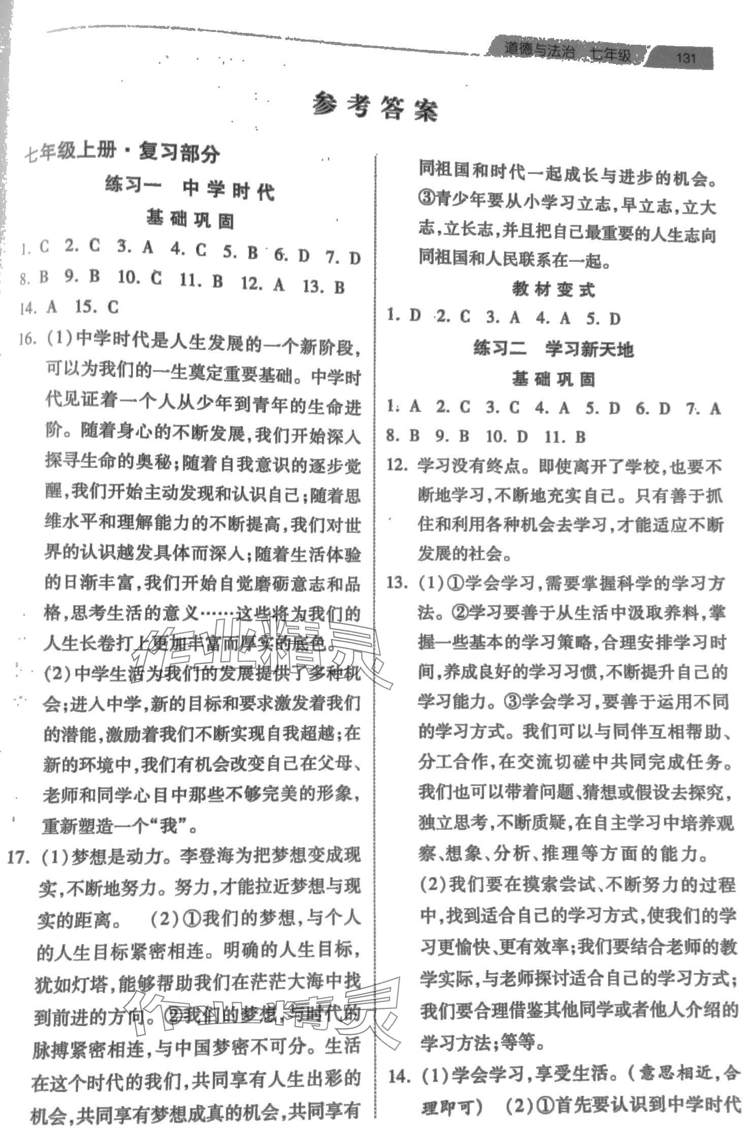 2024年快樂寒假作業(yè)河北美術(shù)出版社七年級道德與法治 第1頁