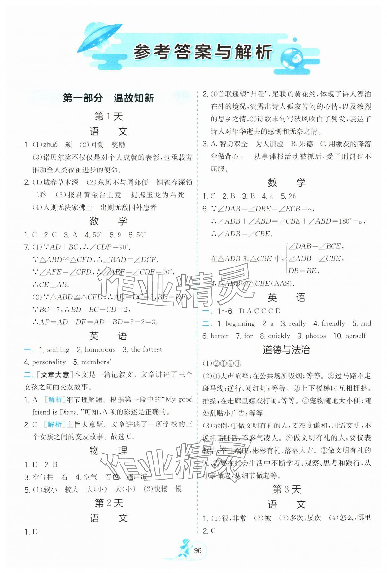 2025年快樂的寒假江蘇鳳凰科學(xué)技術(shù)出版社八年級 參考答案第1頁