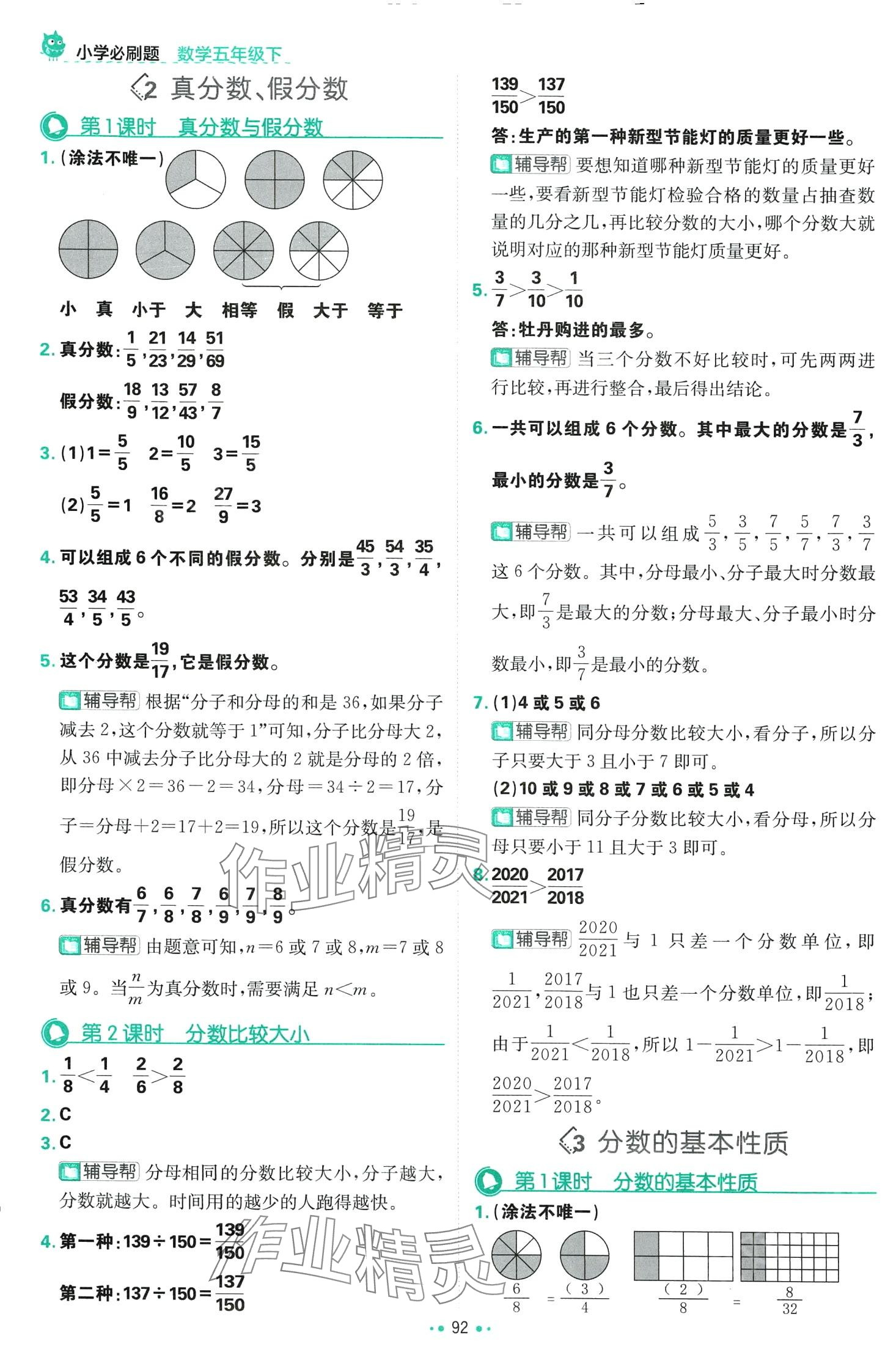 2024年小學(xué)必刷題五年級(jí)數(shù)學(xué)下冊(cè)西師大版 第10頁(yè)