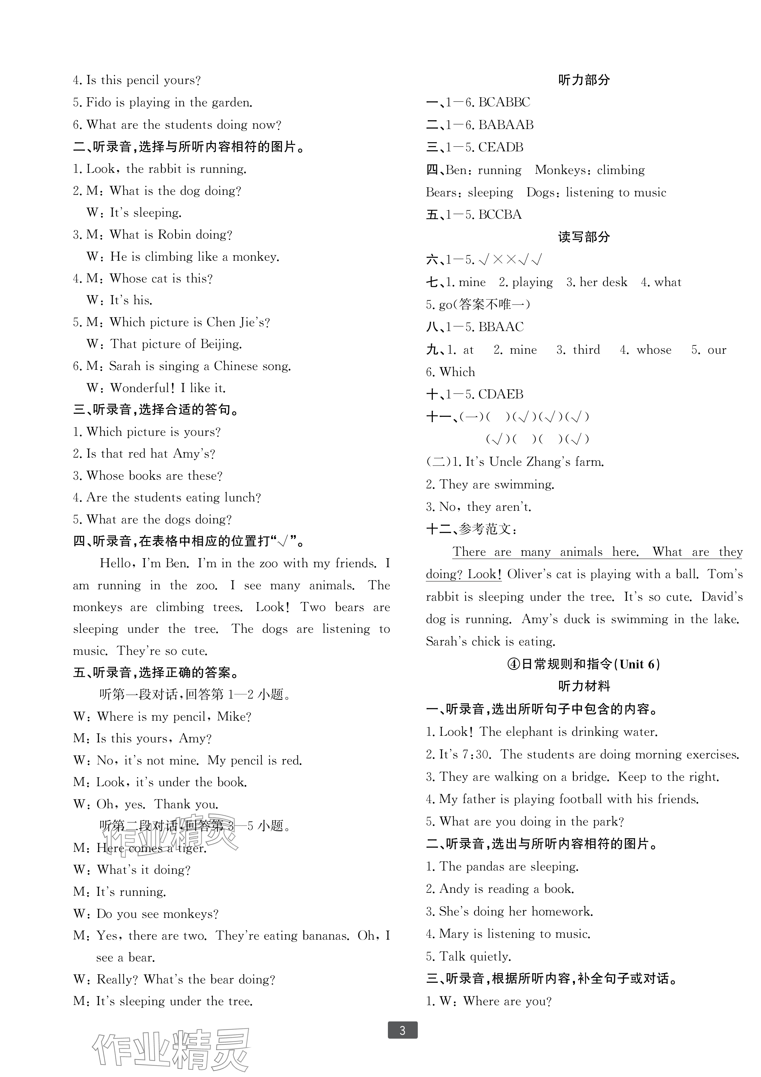 2025年浙江新期末五年級英語下冊人教版寧波專版 參考答案第3頁