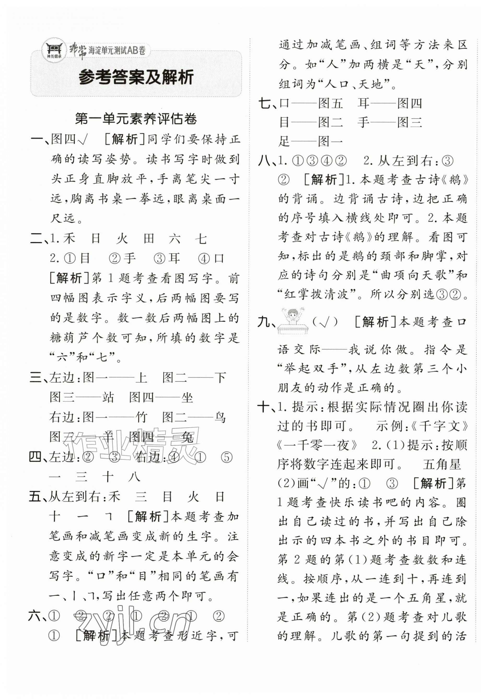 2026年海淀单元测试AB卷一年级语文上册人教版54制&nbsp;第1页