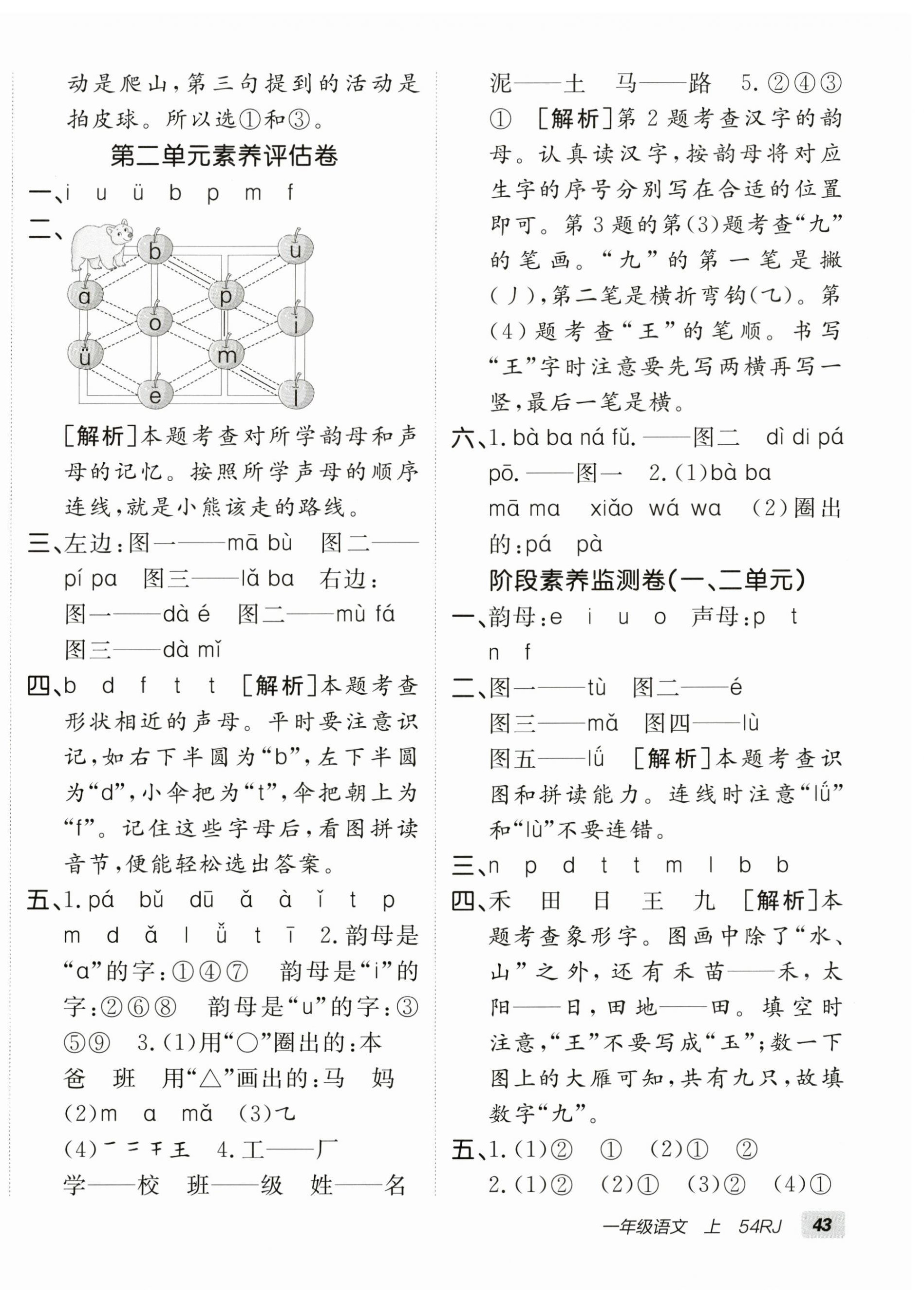 2026年海淀单元测试AB卷一年级语文上册人教版54制&nbsp;第2页