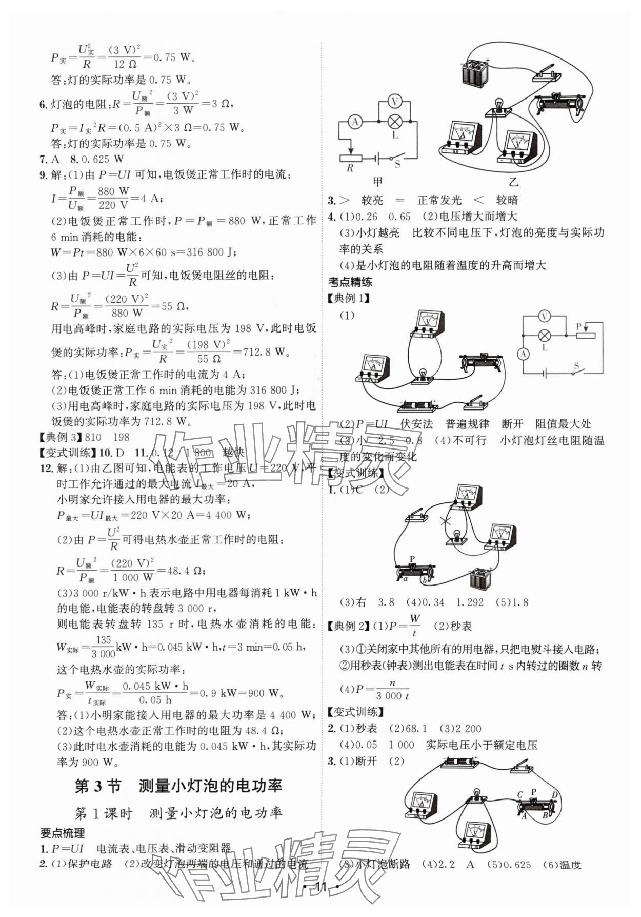 2024年考點專練九年級物理全一冊人教版深圳專版 第11頁