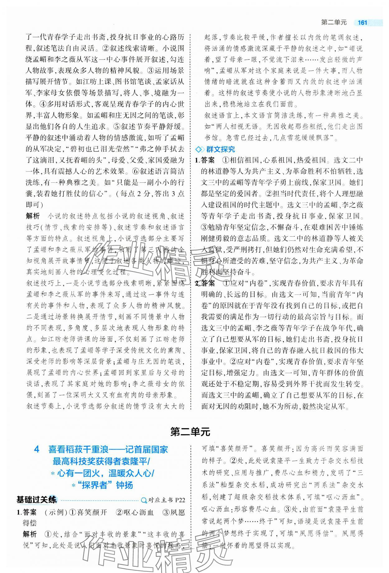 2023年5年高考3年模擬高中語(yǔ)文必修上冊(cè)人教版 參考答案第9頁(yè)