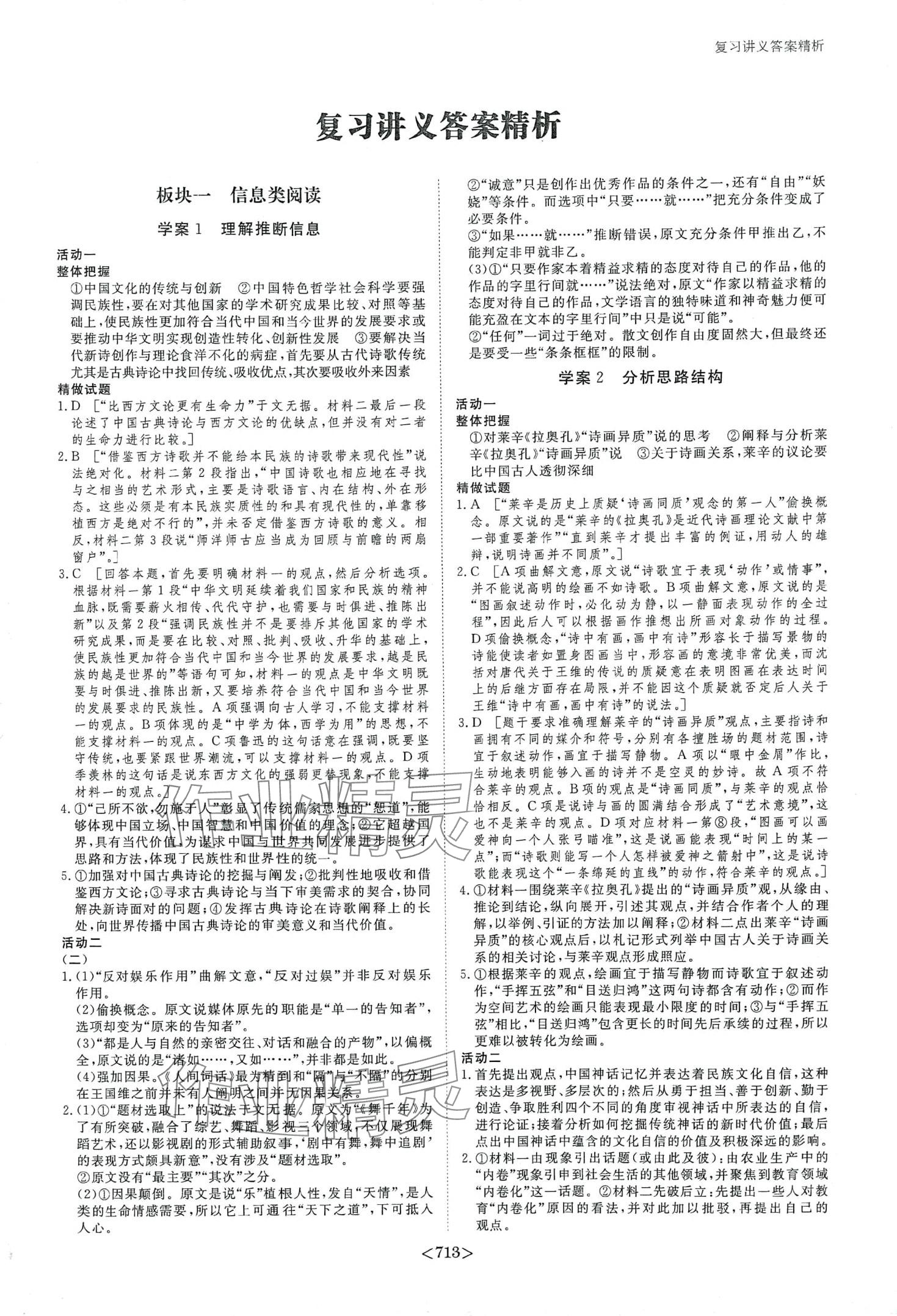 2024年步步高大一輪復(fù)習(xí)講義高中語(yǔ)文 第3頁(yè)