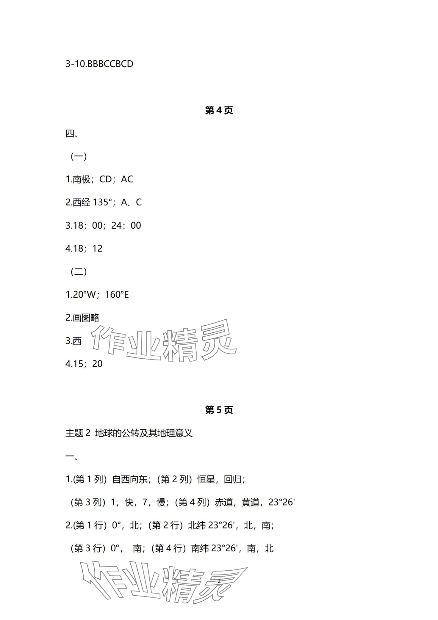 2024年練習(xí)部分高中地理選擇性必修1滬教版 第2頁